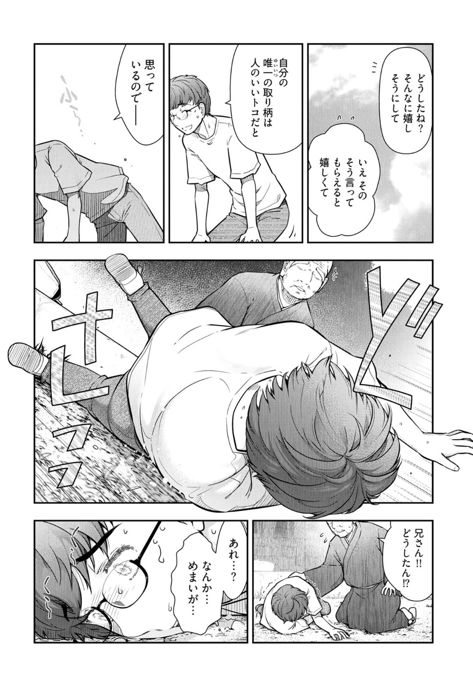 Kamikujimura Ch. 1-4 - Page 15