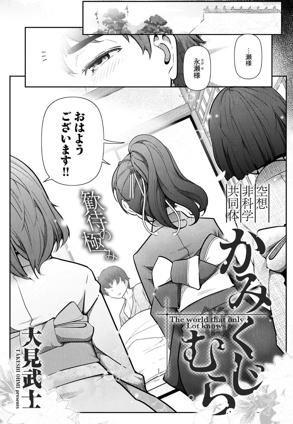 Kamikujimura Ch. 1-4 - Page 38