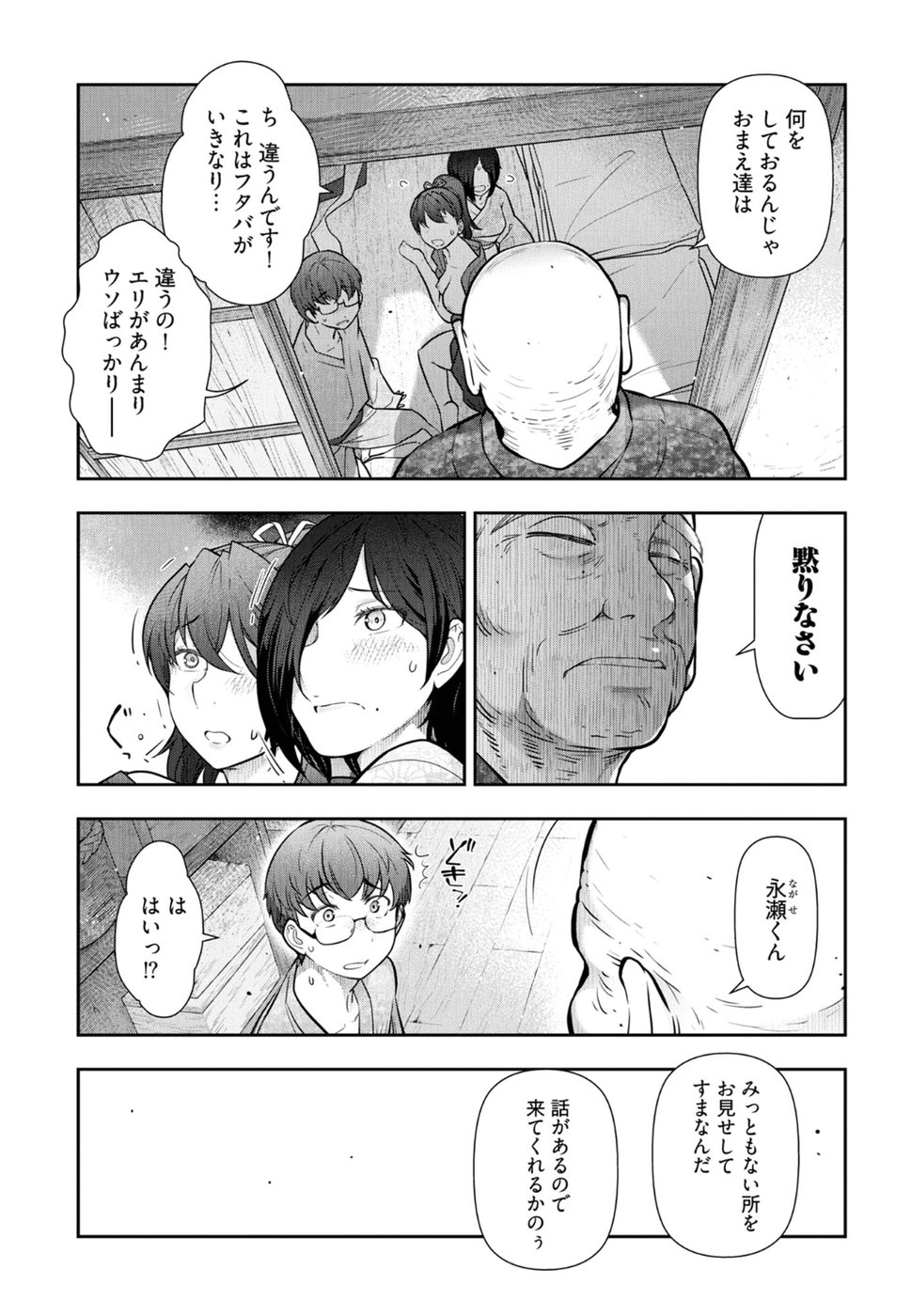 Kamikujimura Ch. 1-4 - Page 70