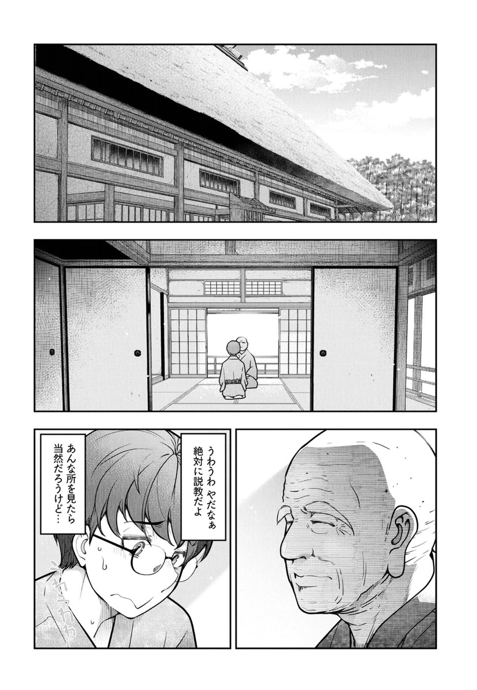 Kamikujimura Ch. 1-4 - Page 71