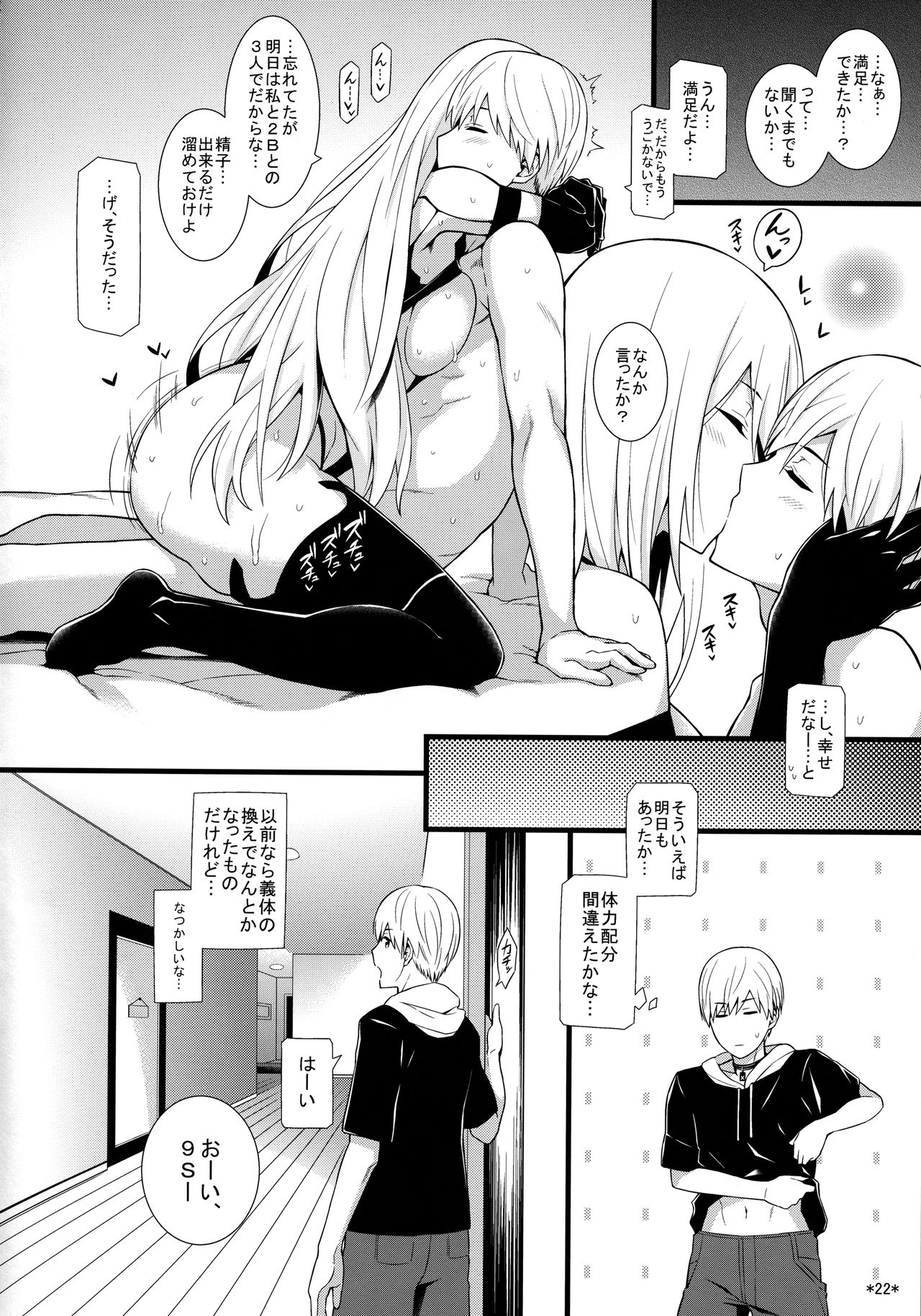 Kimi no Egao ga Boku no Hoshi 2 - Page 23