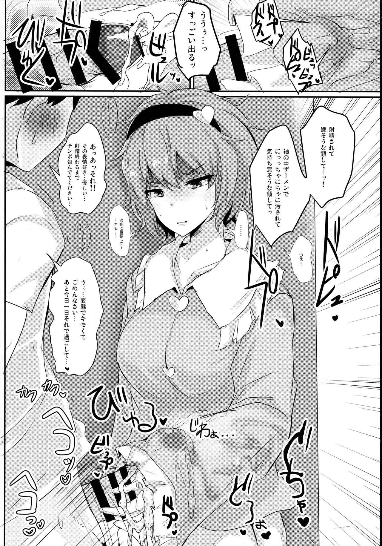 Satori-sama ni Miraretai - Page 9