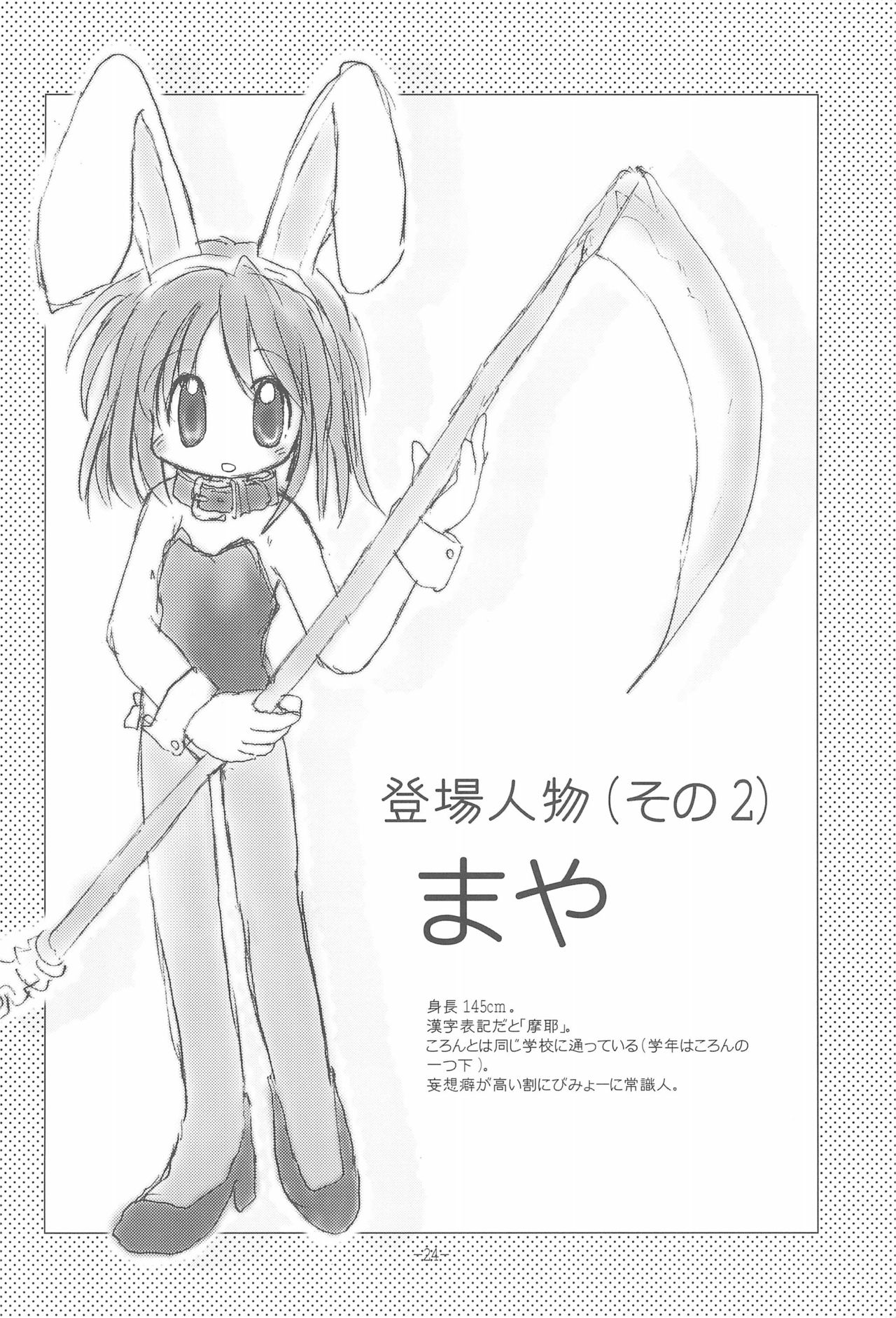 LET's STROLL! ~Osanpo Shimasho~ - Page 24