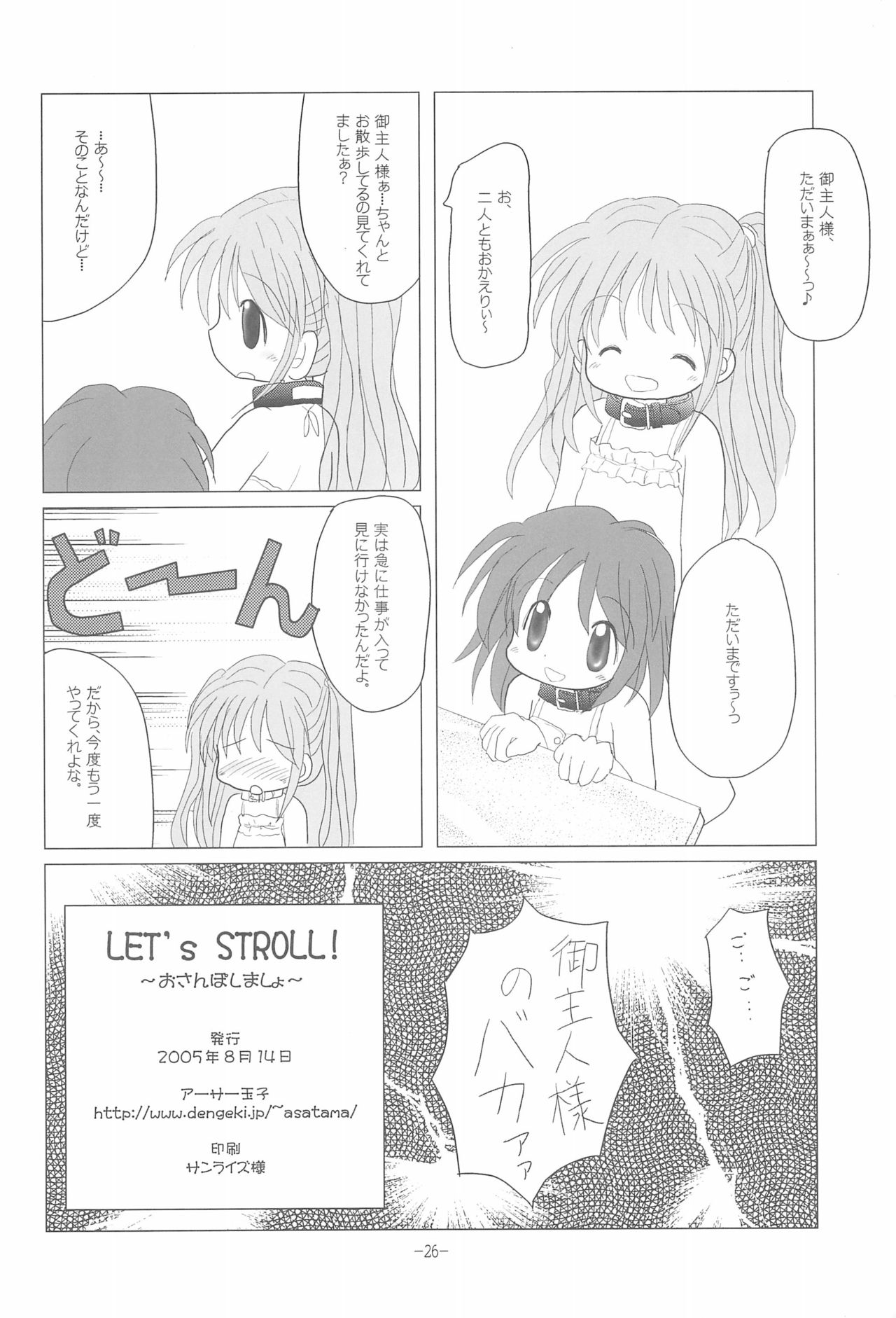 LET's STROLL! ~Osanpo Shimasho~ - Page 26