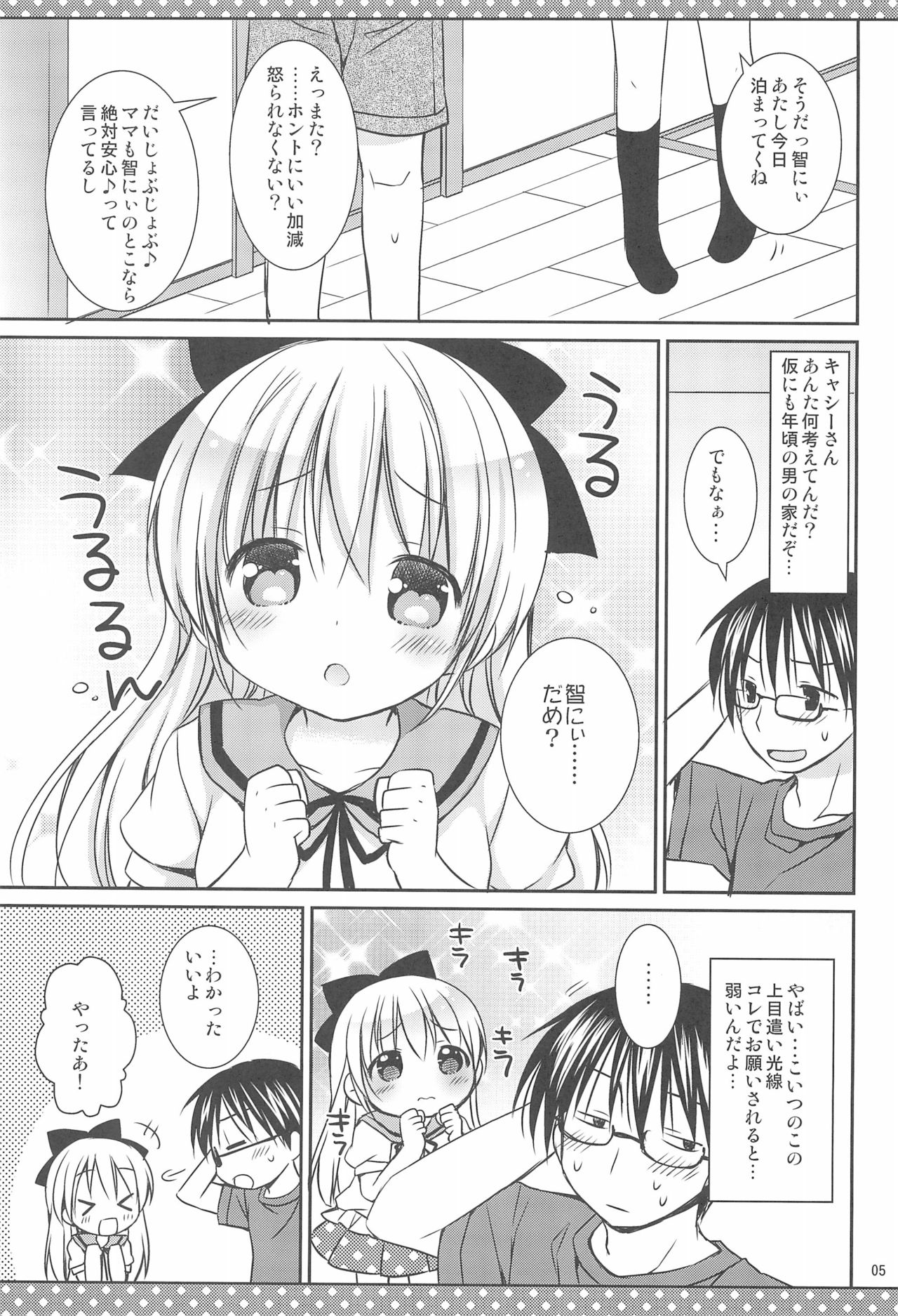 Daisuki no Kiss - Page 7