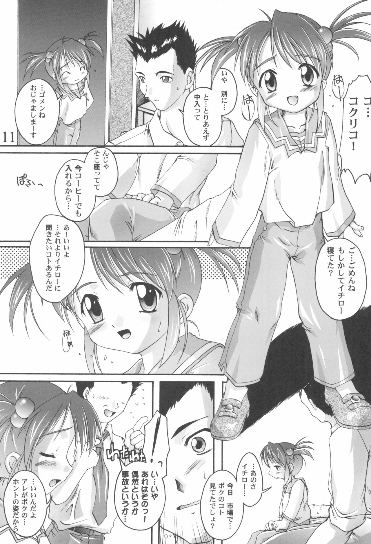 Kanzen Nenshou 9 Coquelicot Smash! - Page 11