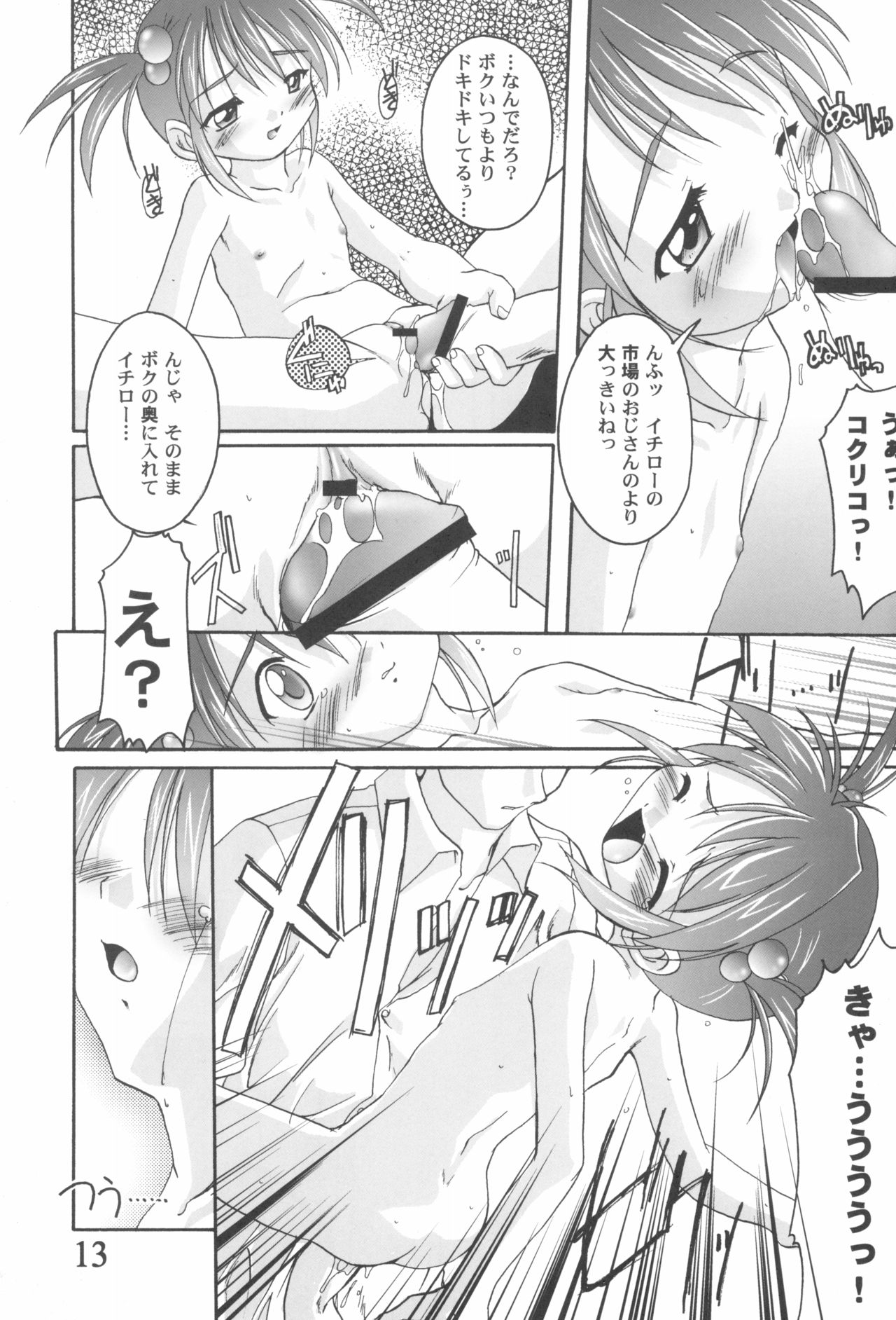 Kanzen Nenshou 9 Coquelicot Smash! - Page 13