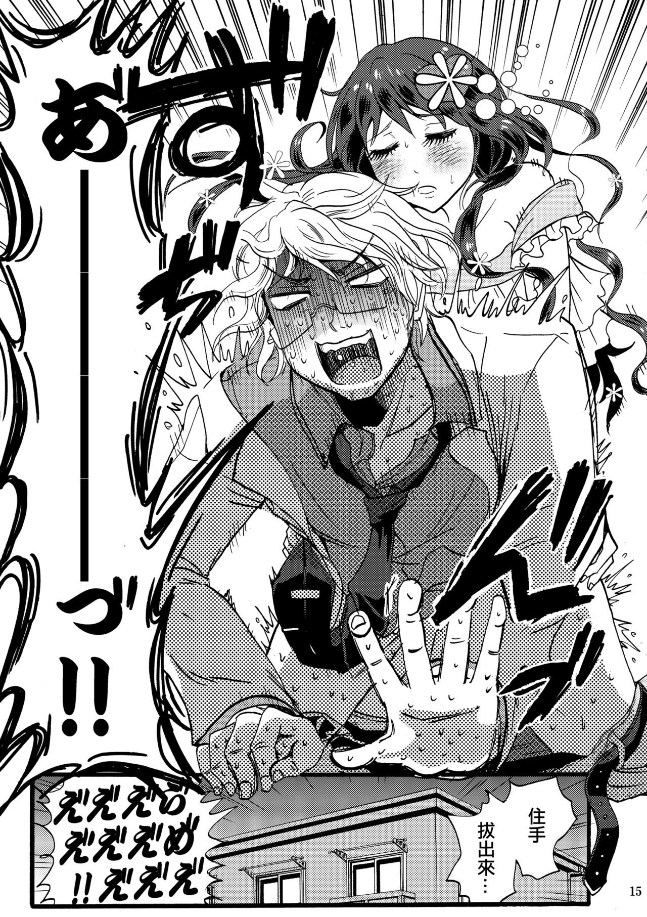 Otoko-chan Sekaiichi Kawaii 1+2 Sairoku - Page 14