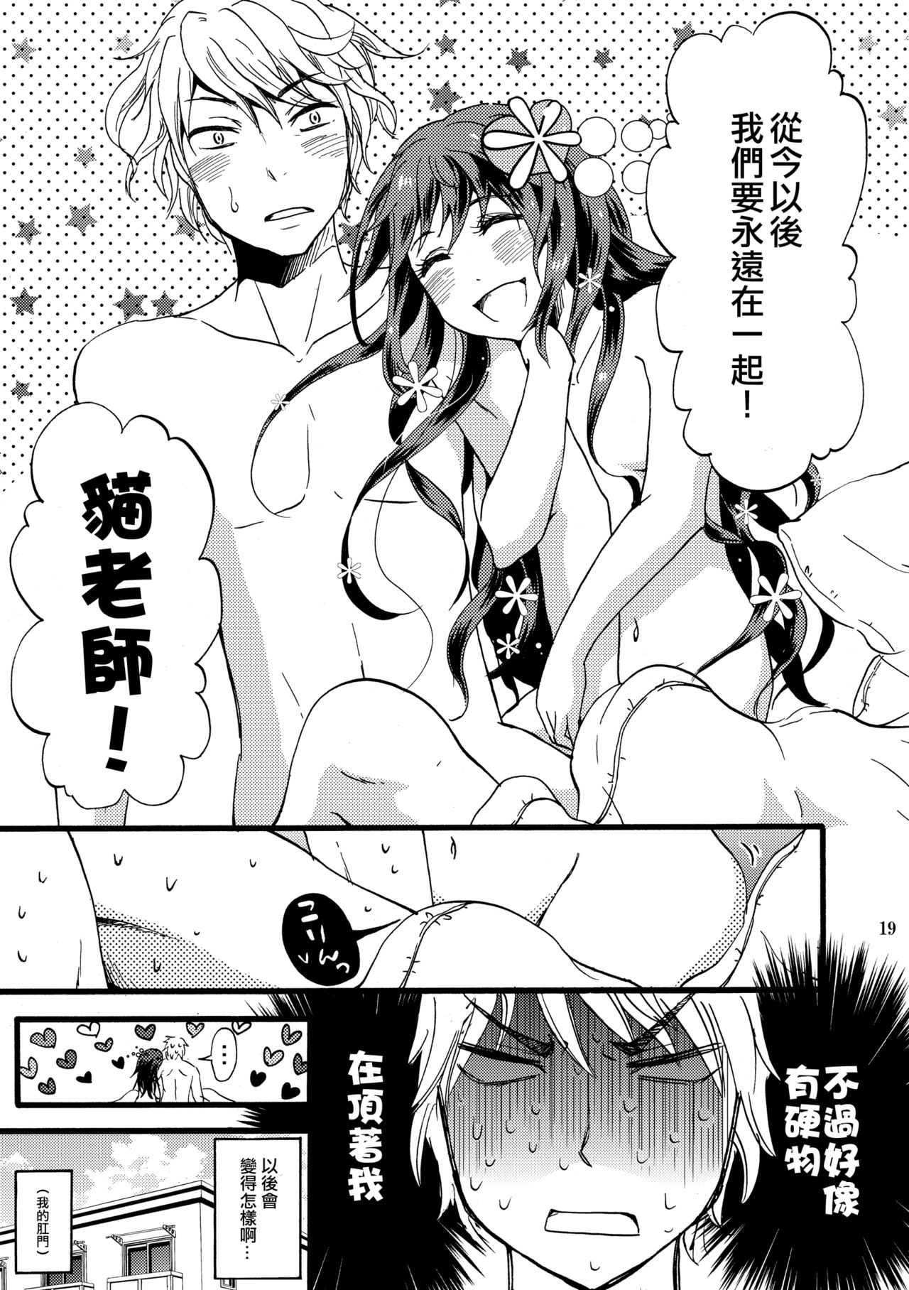 Otoko-chan Sekaiichi Kawaii 1+2 Sairoku - Page 18
