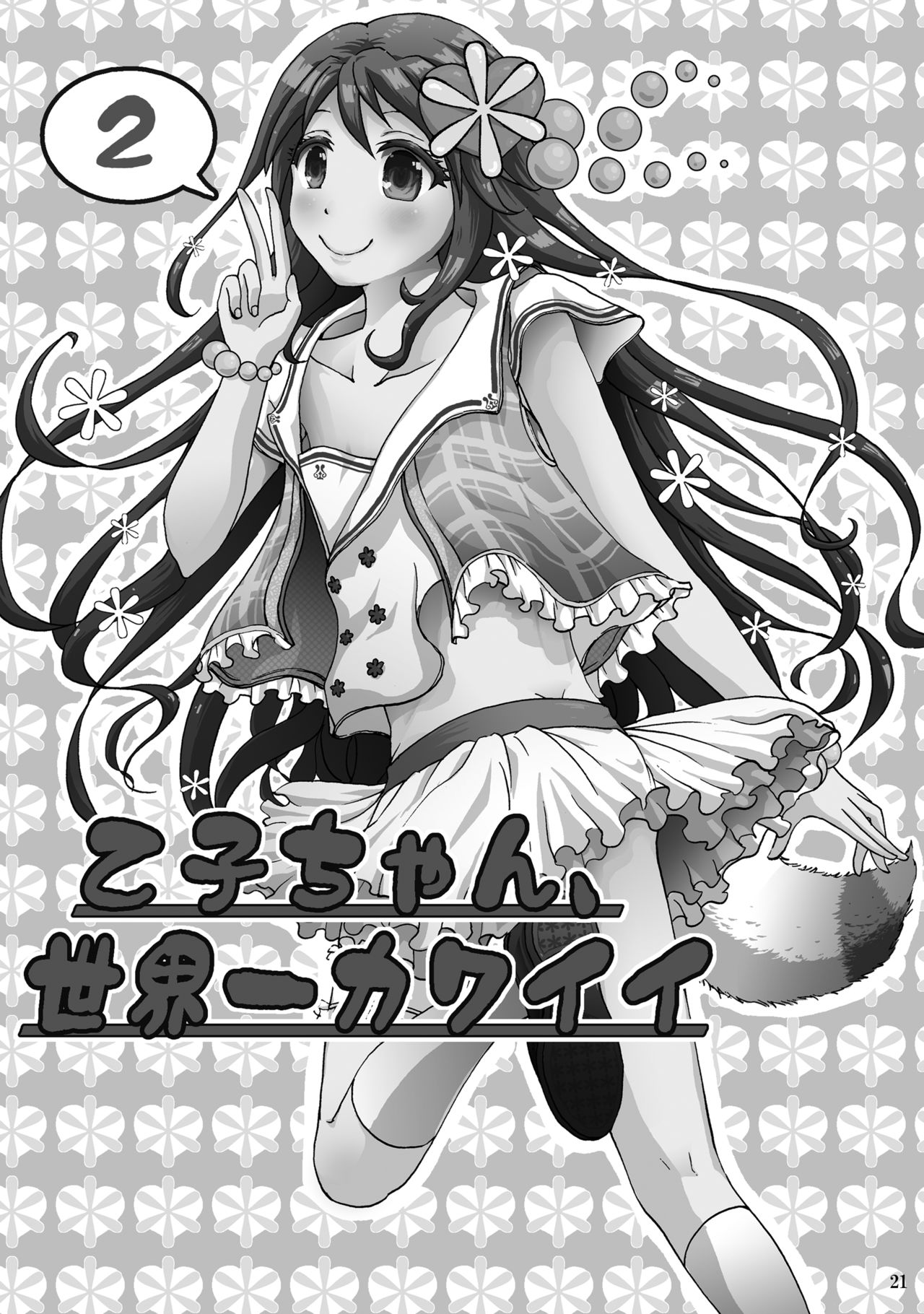 Otoko-chan Sekaiichi Kawaii 1+2 Sairoku - Page 20