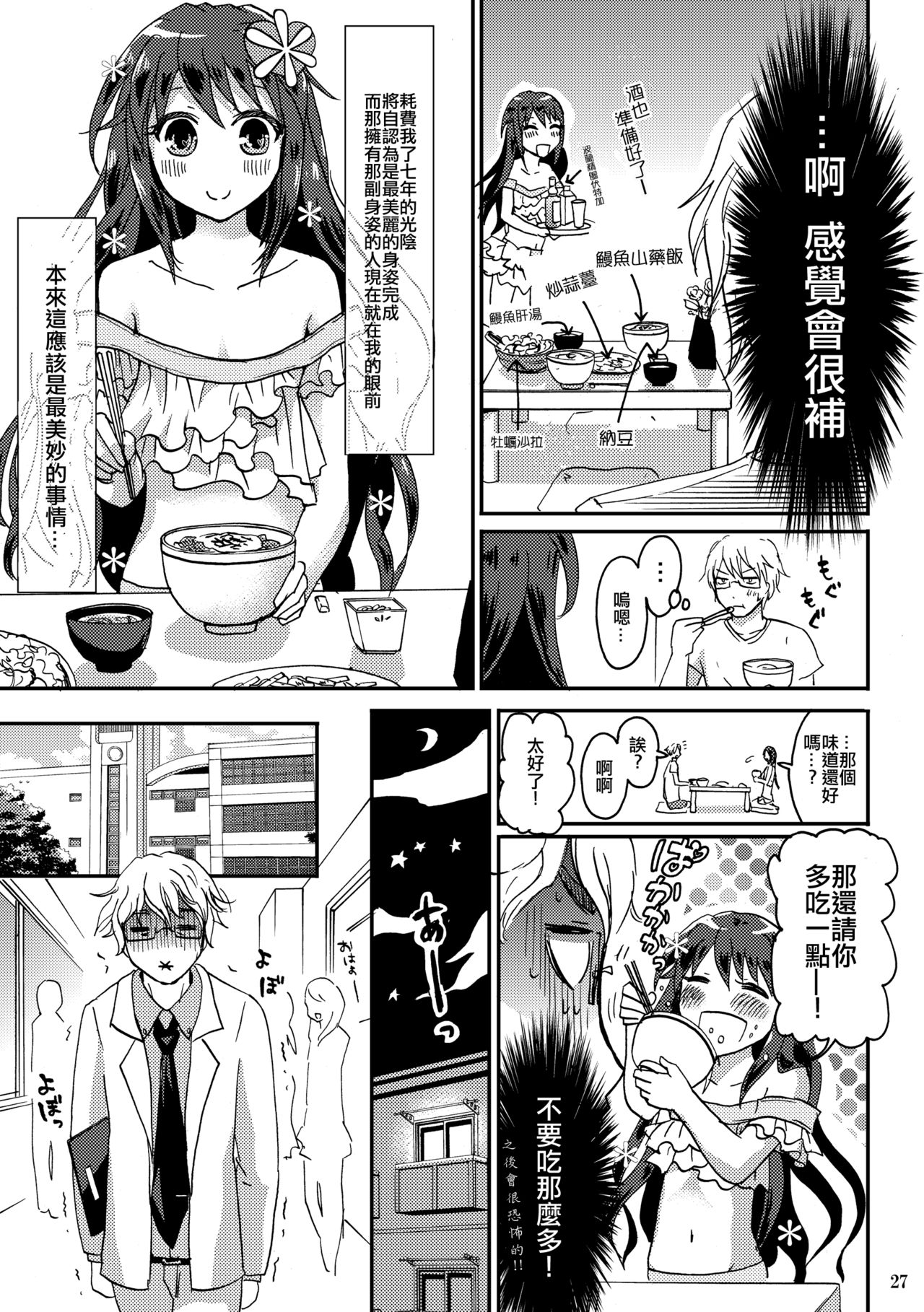 Otoko-chan Sekaiichi Kawaii 1+2 Sairoku - Page 26