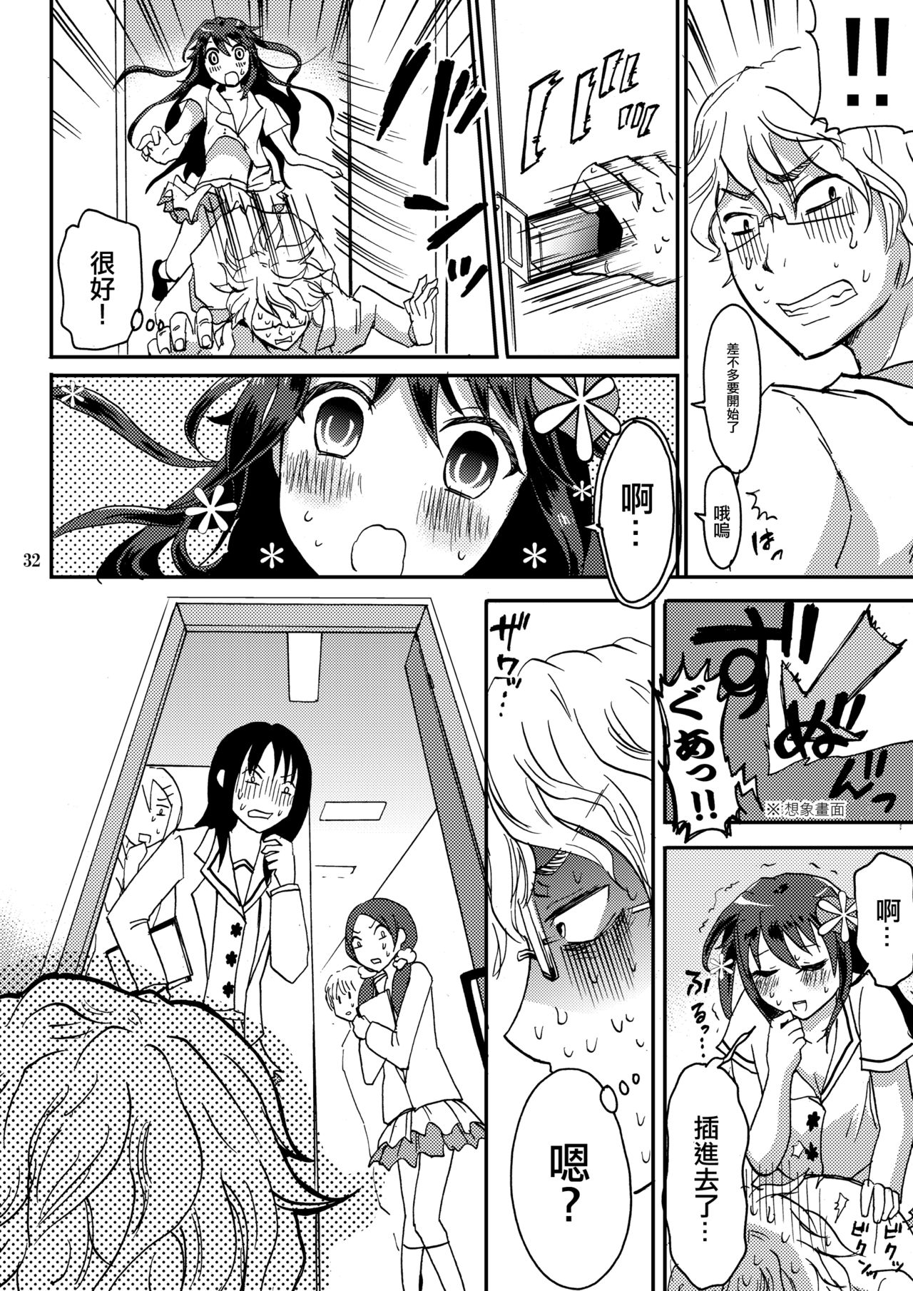 Otoko-chan Sekaiichi Kawaii 1+2 Sairoku - Page 31