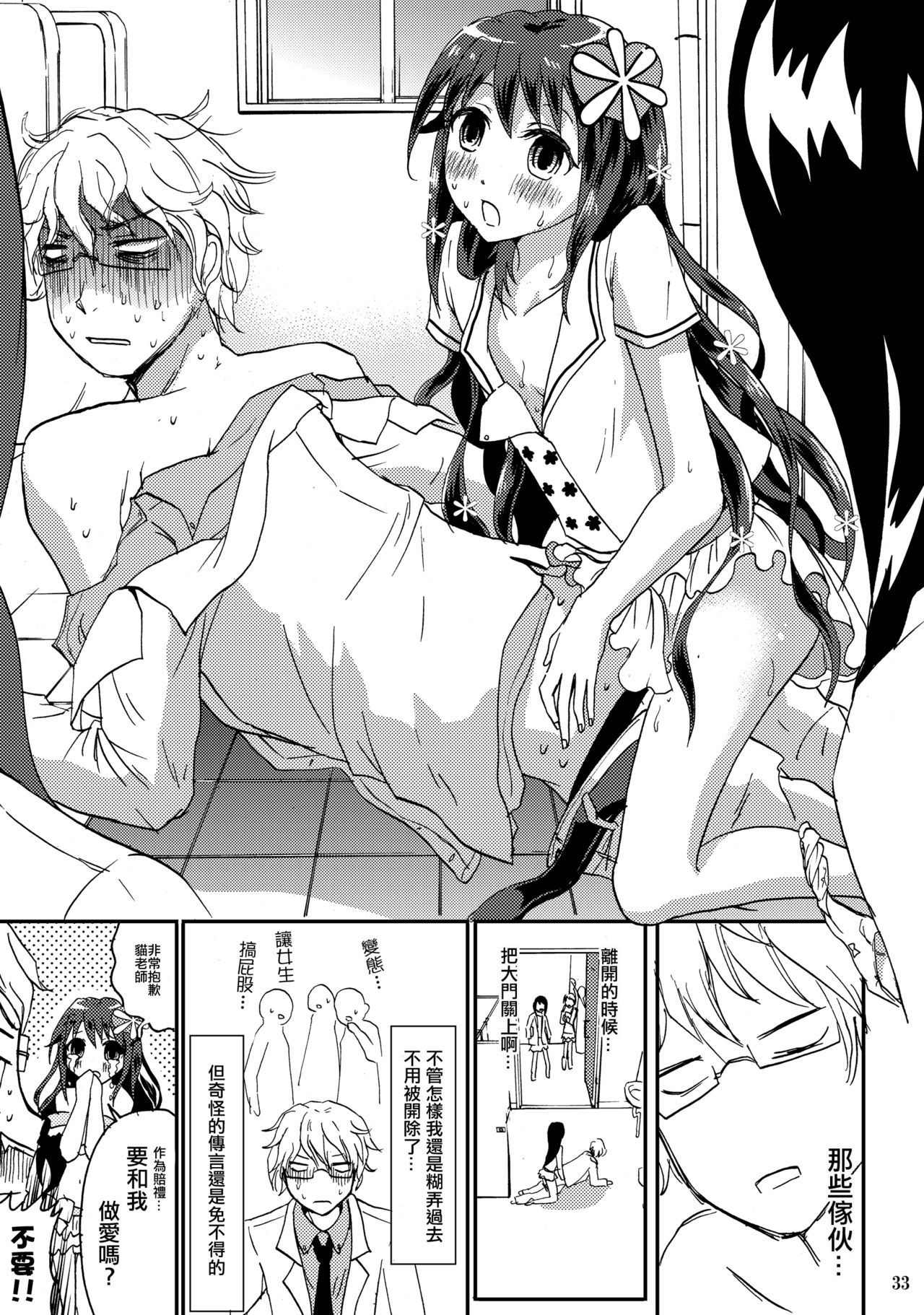 Otoko-chan Sekaiichi Kawaii 1+2 Sairoku - Page 32