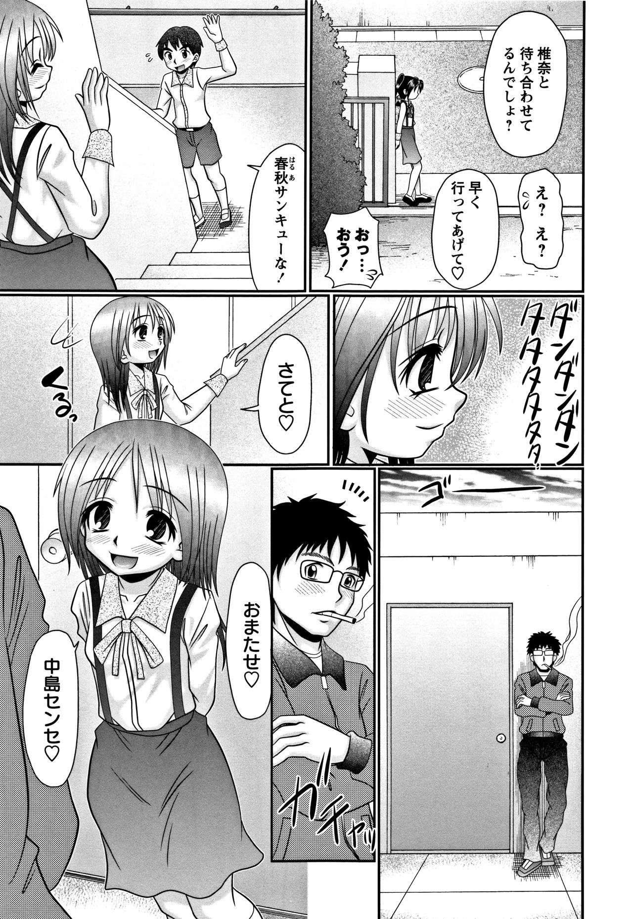 Miseijuku Bitch - Page 105