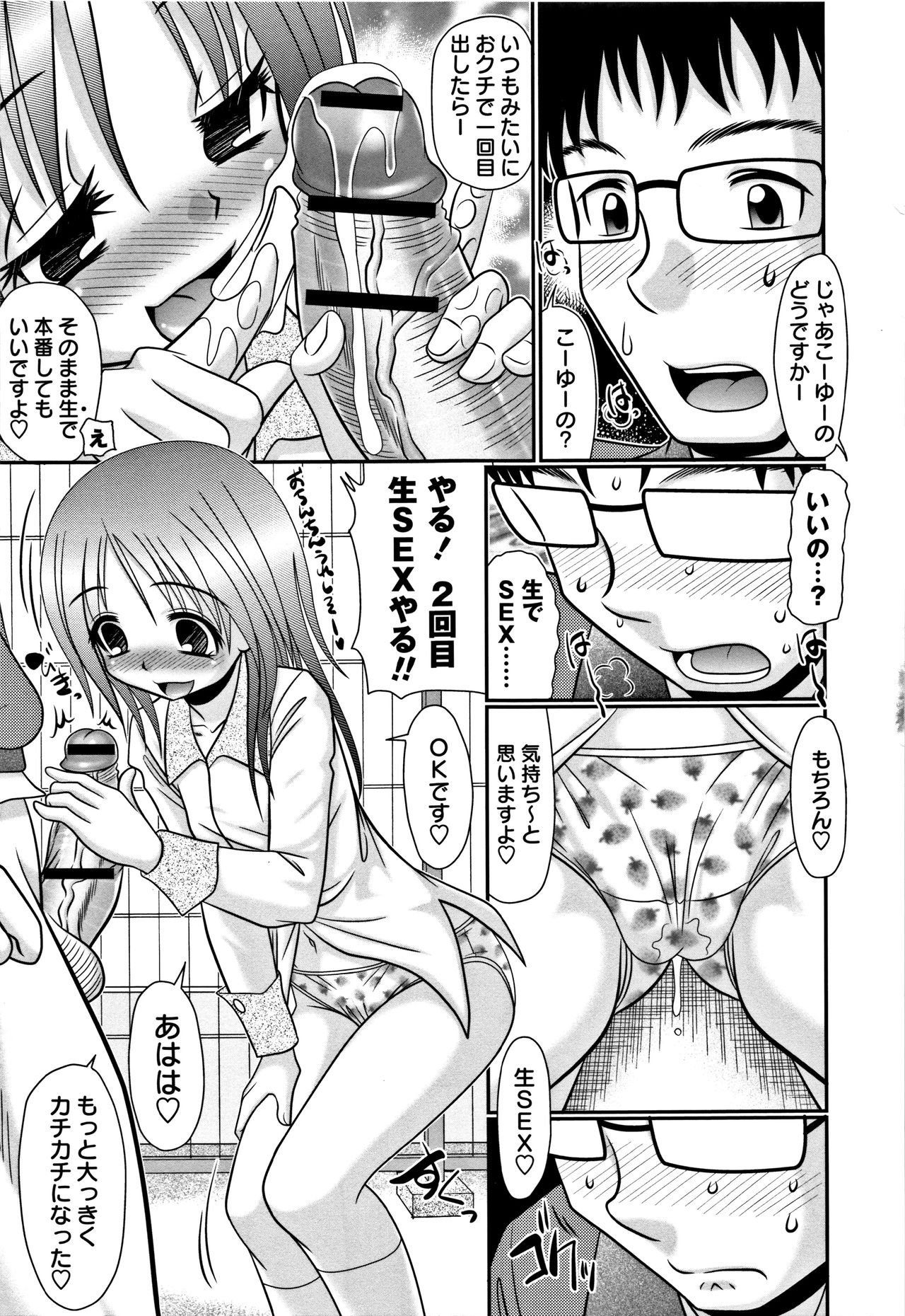 Miseijuku Bitch - Page 109