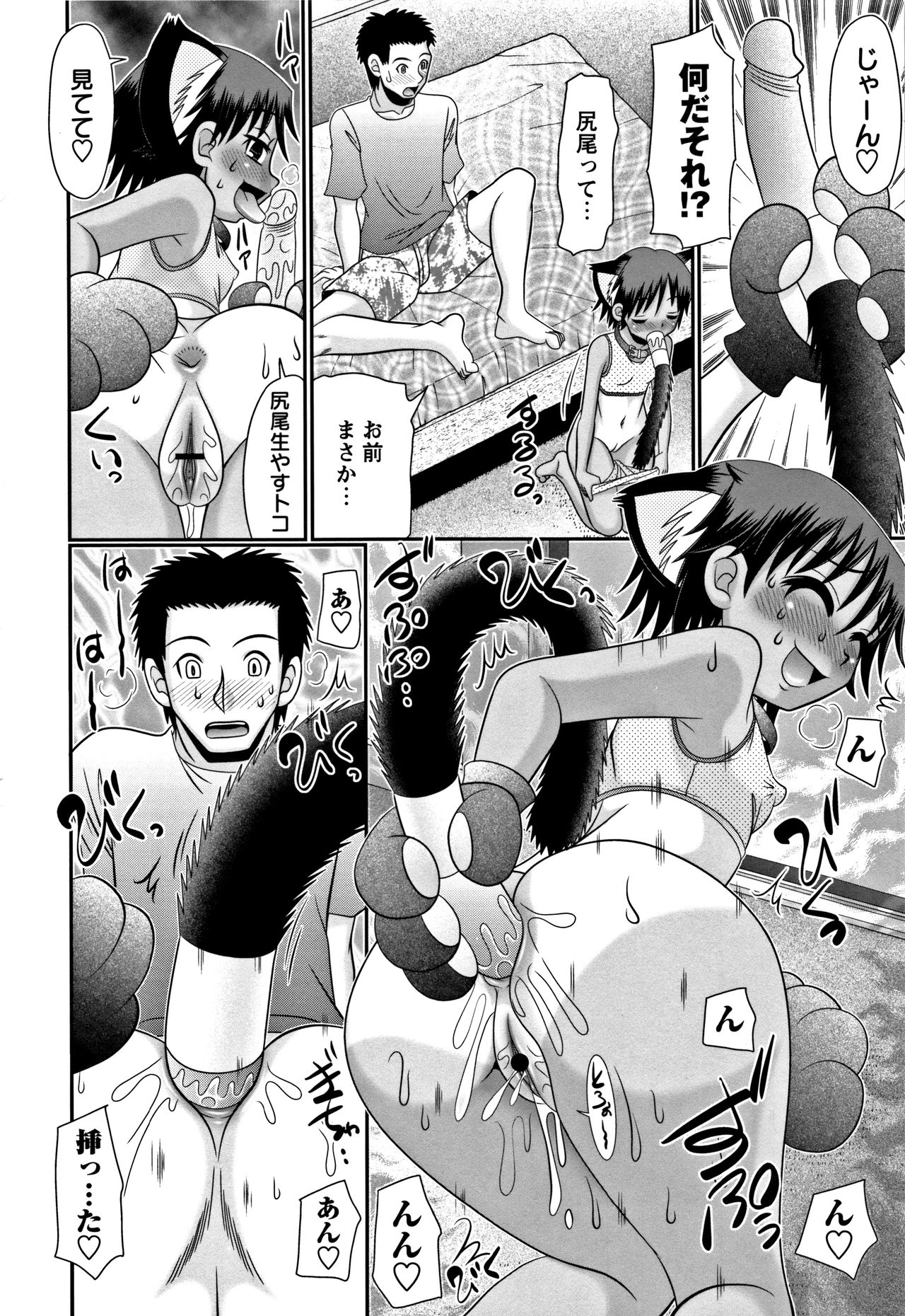 Miseijuku Bitch - Page 124