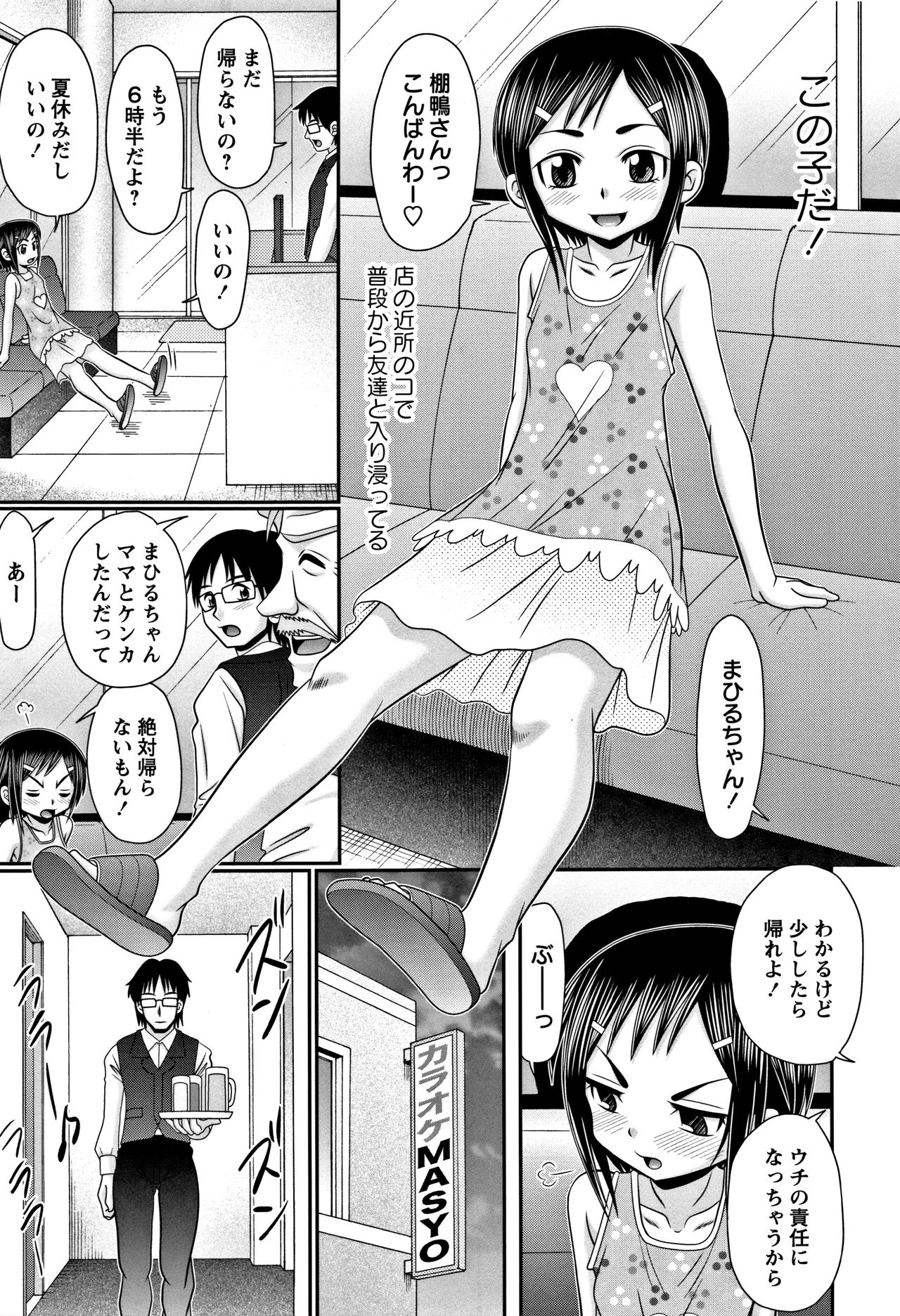Miseijuku Bitch - Page 139