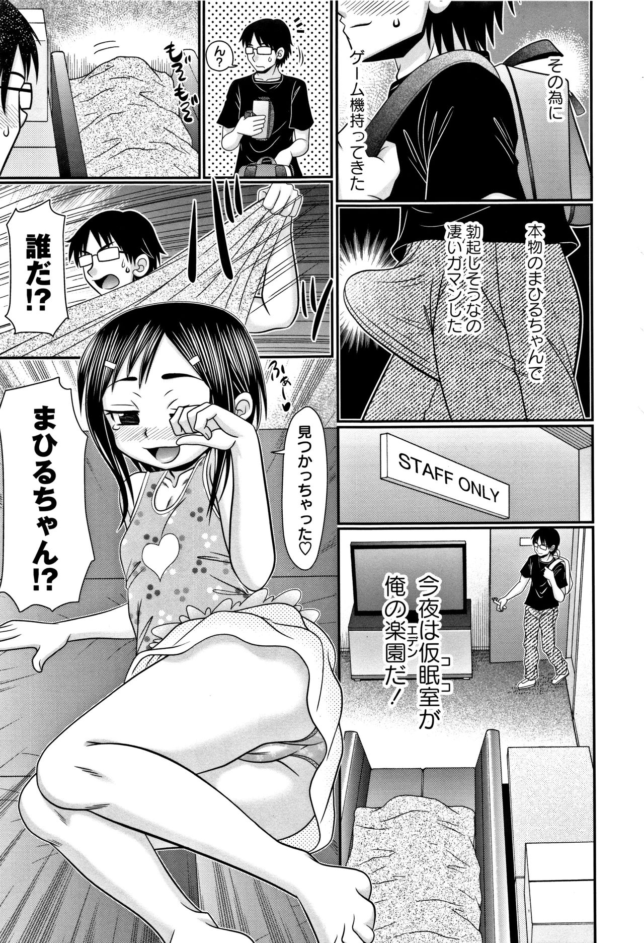 Miseijuku Bitch - Page 141