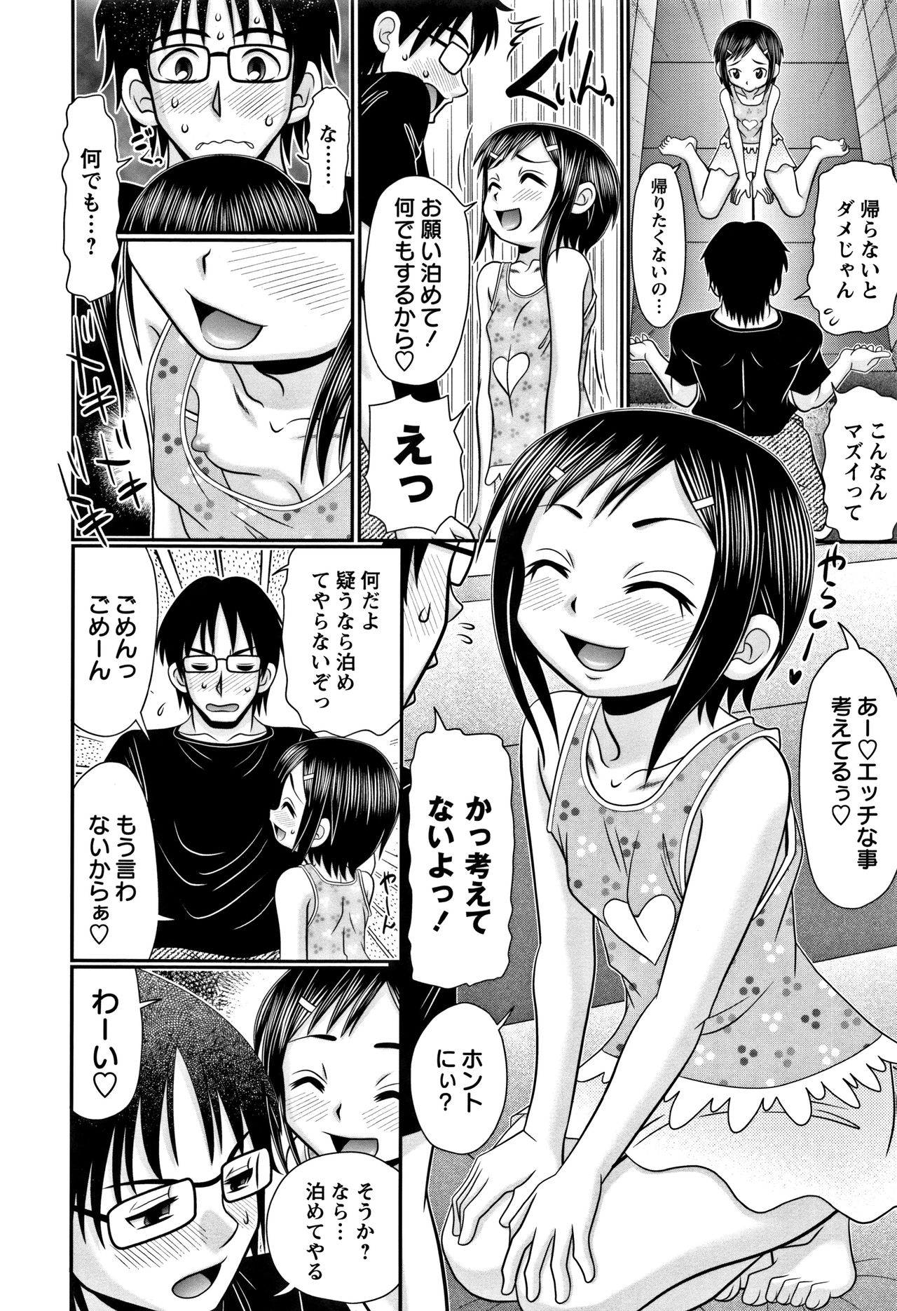 Miseijuku Bitch - Page 142