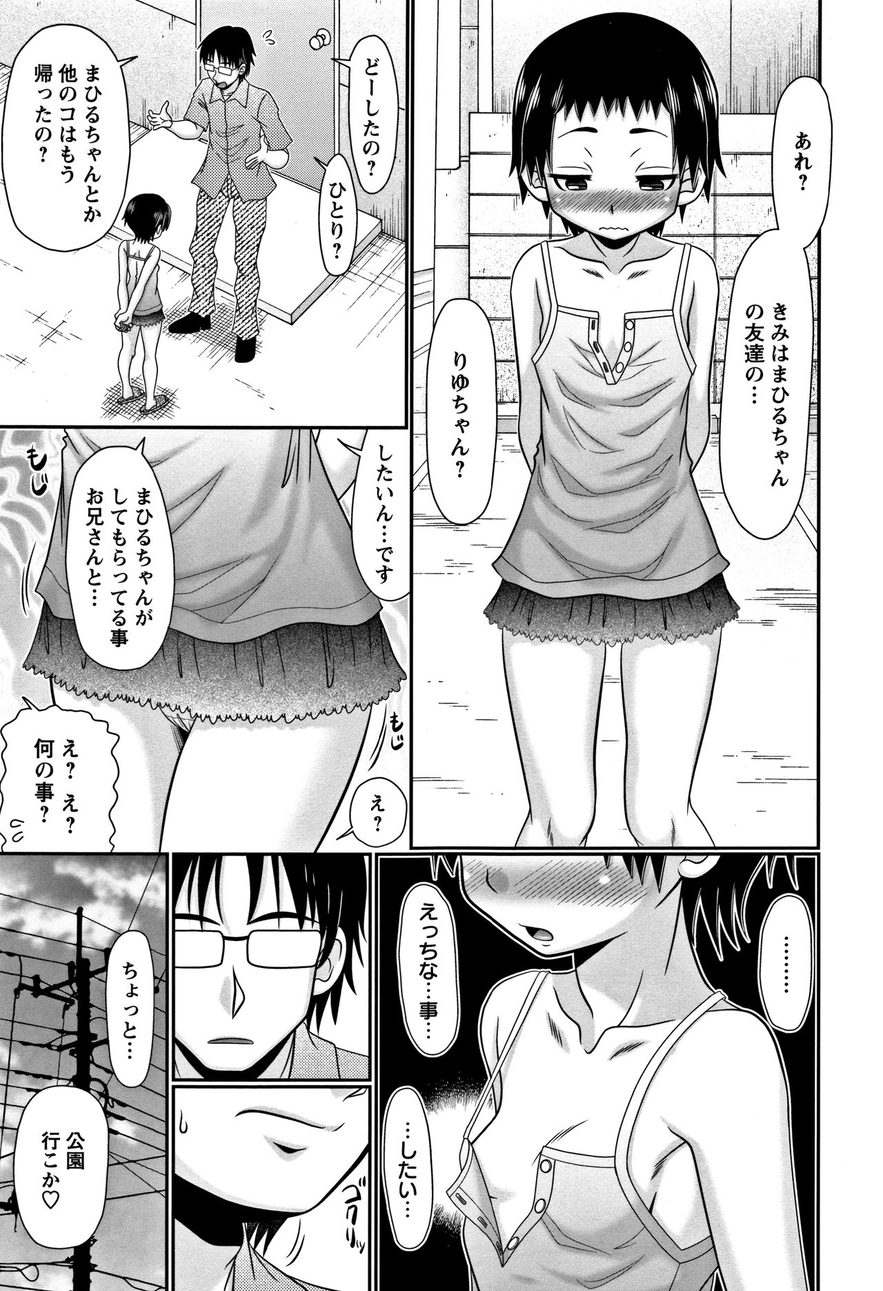 Miseijuku Bitch - Page 163