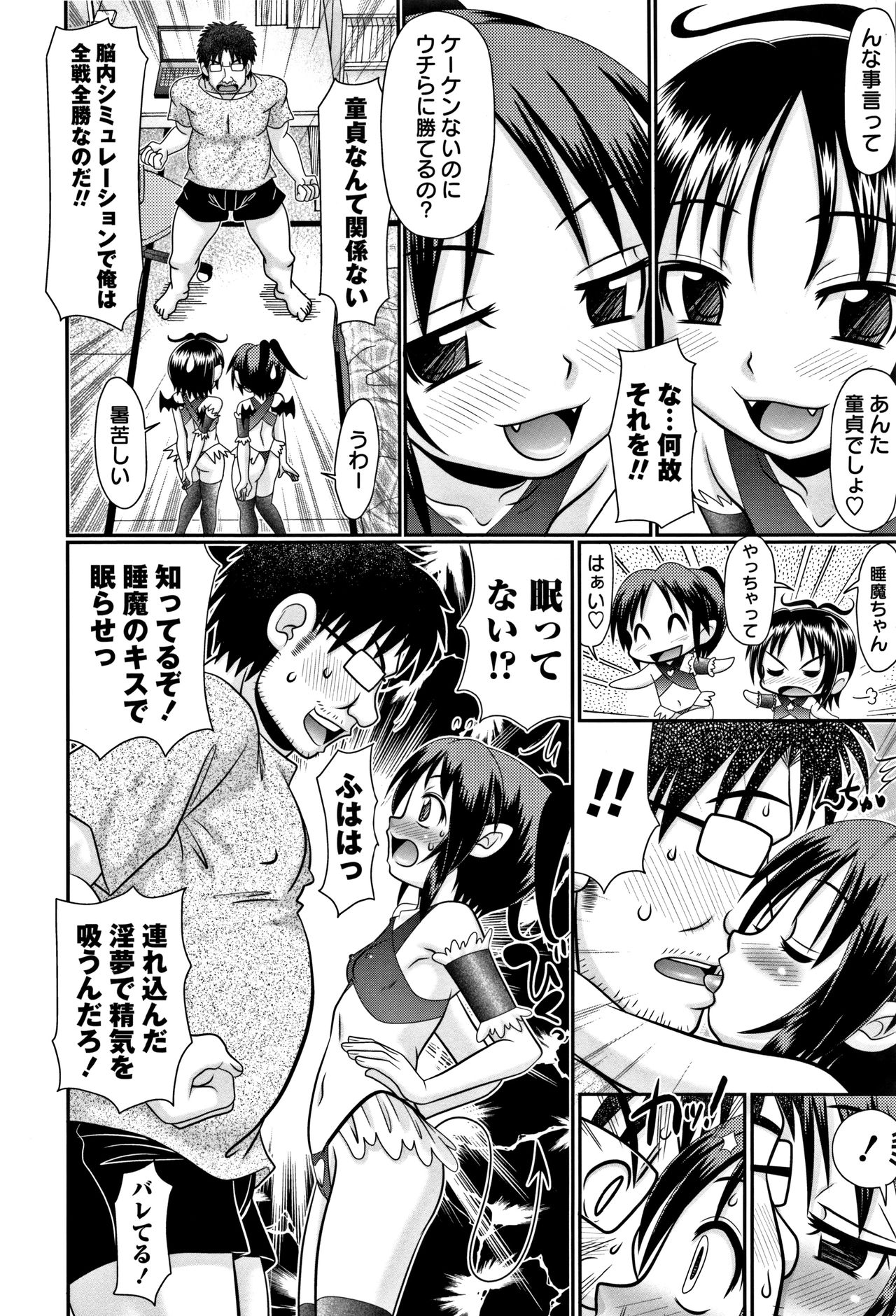 Miseijuku Bitch - Page 202