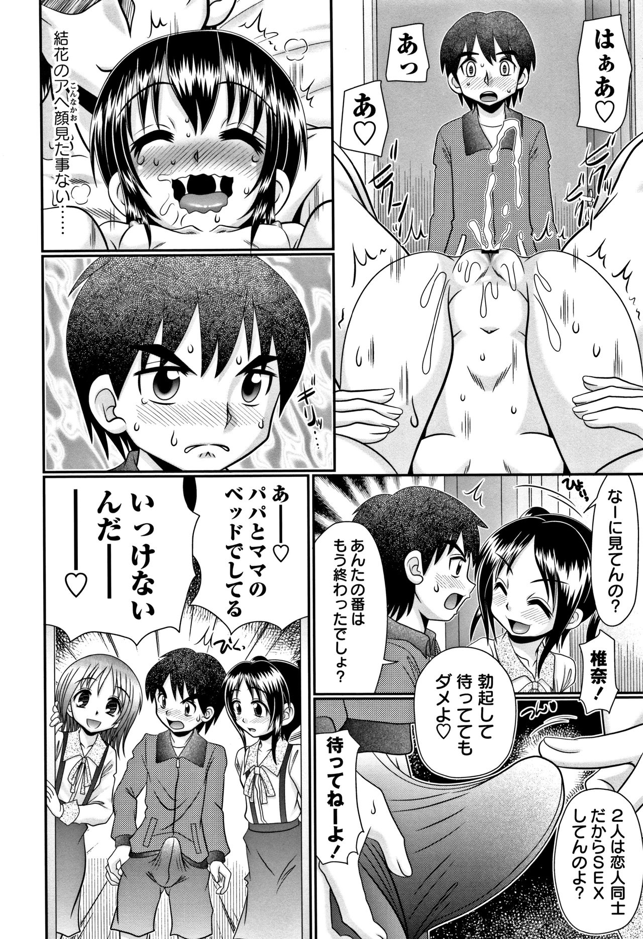 Miseijuku Bitch - Page 70