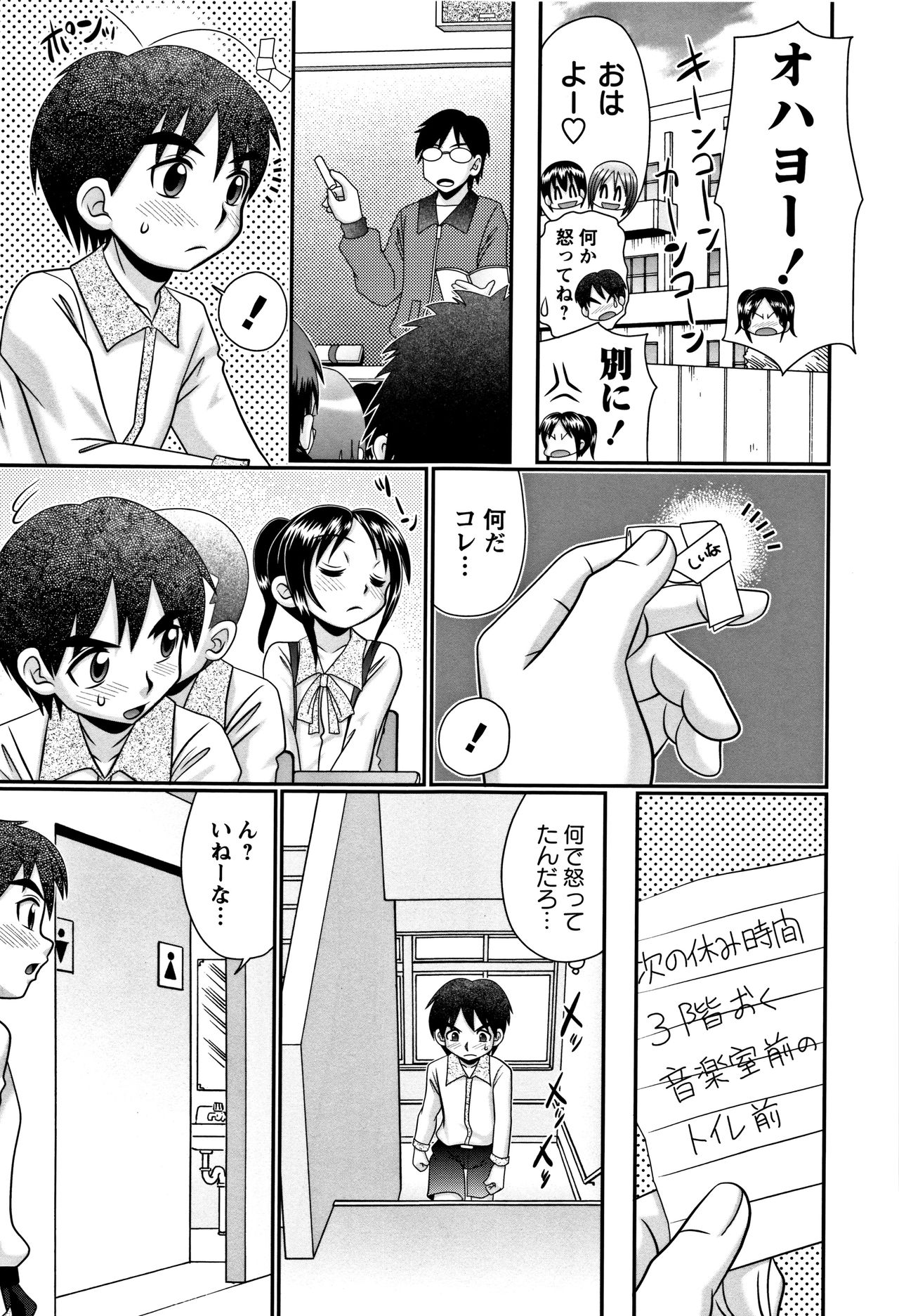 Miseijuku Bitch - Page 93