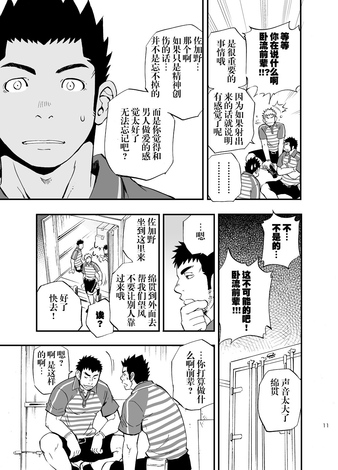 SGW×SGW×SGW - Page 10