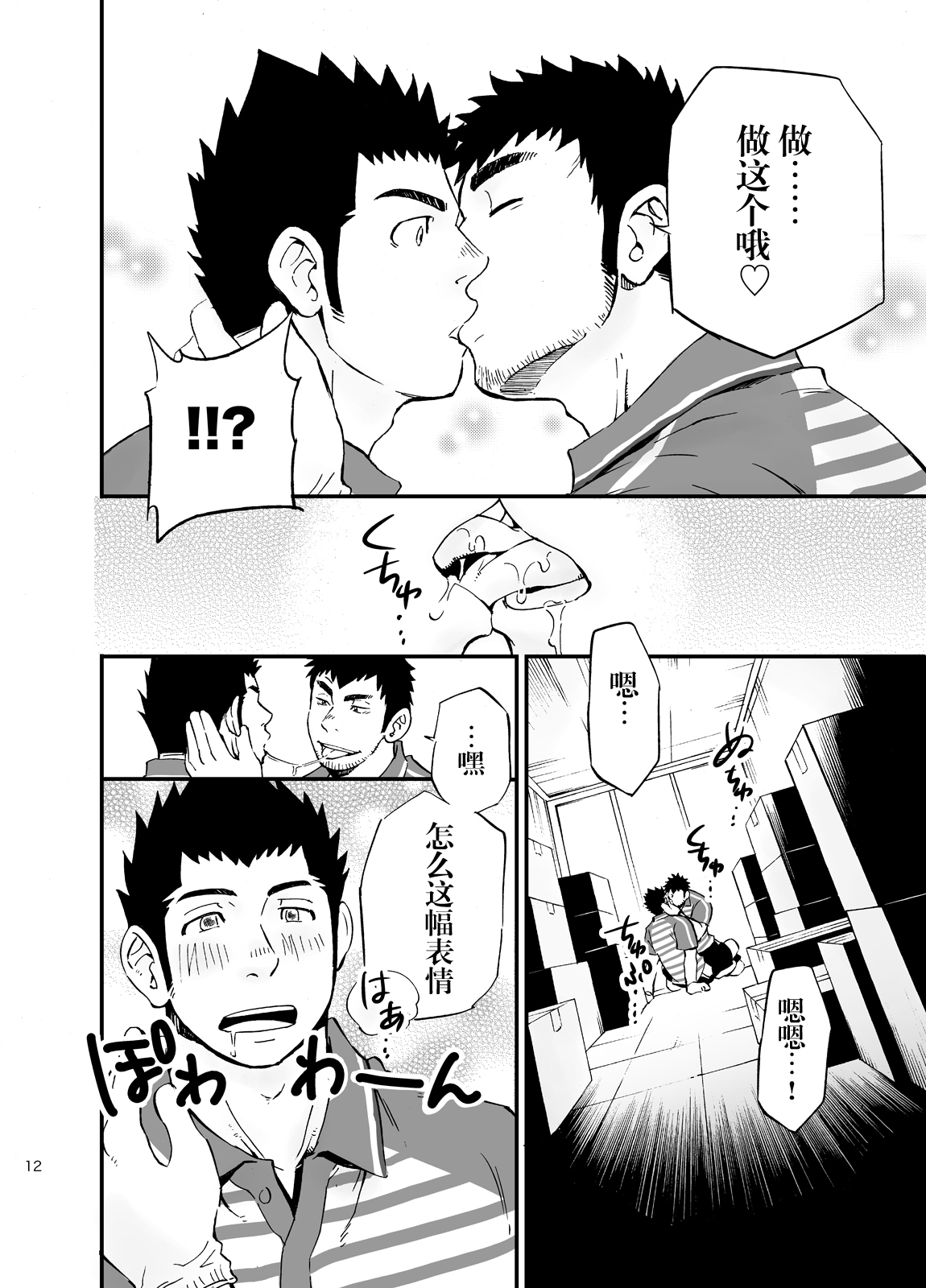 SGW×SGW×SGW - Page 11