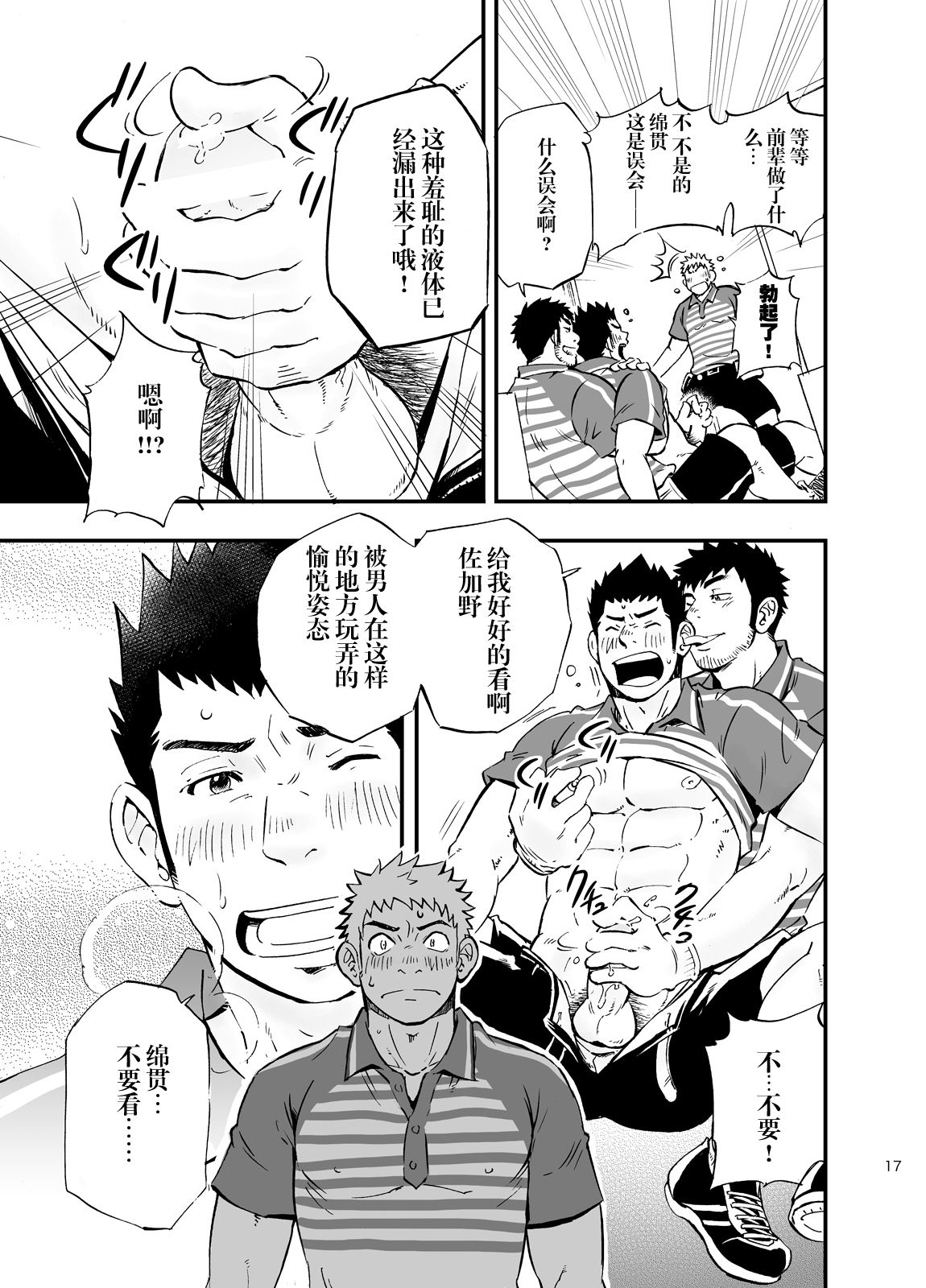 SGW×SGW×SGW - Page 16
