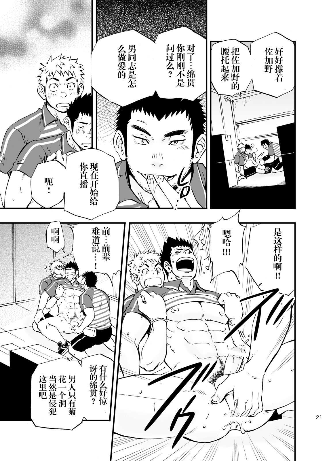 SGW×SGW×SGW - Page 20