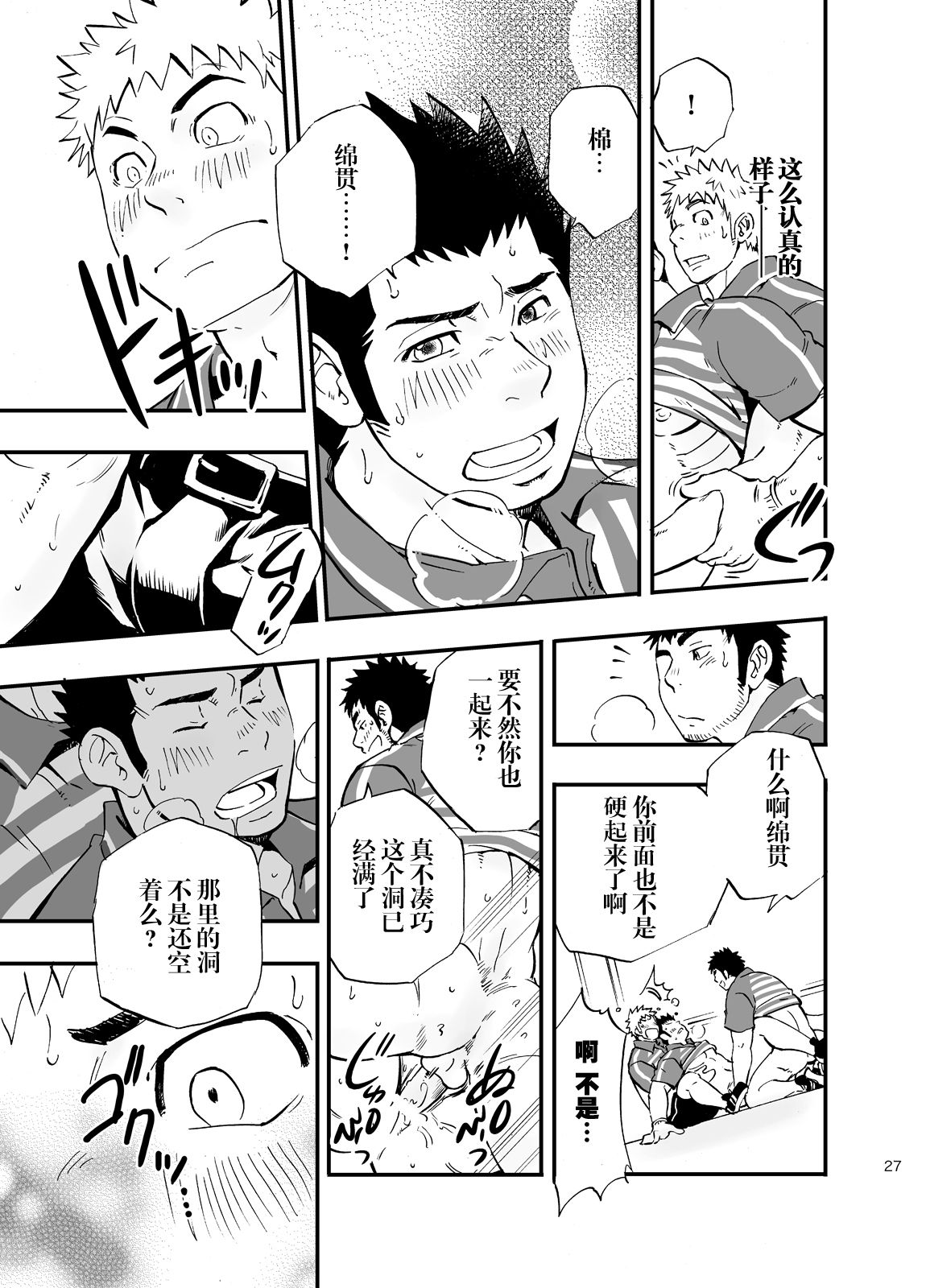 SGW×SGW×SGW - Page 26