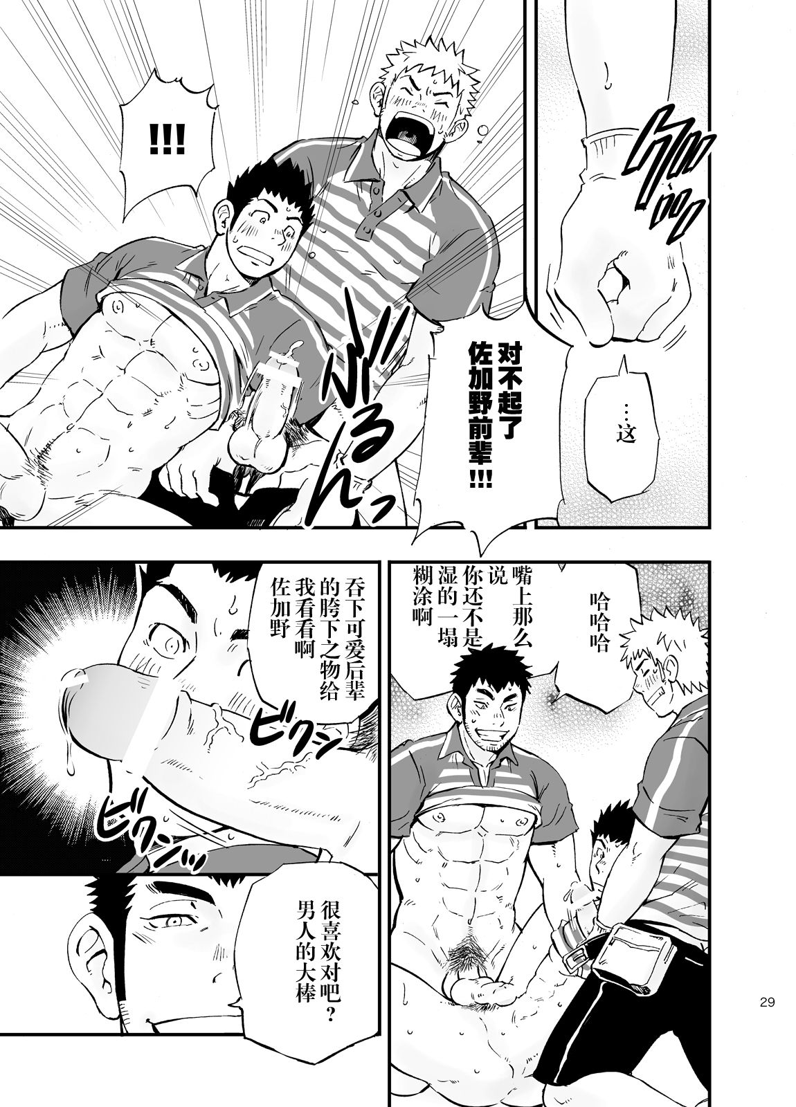 SGW×SGW×SGW - Page 28