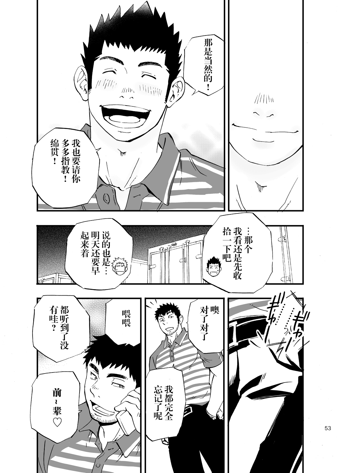 SGW×SGW×SGW - Page 52