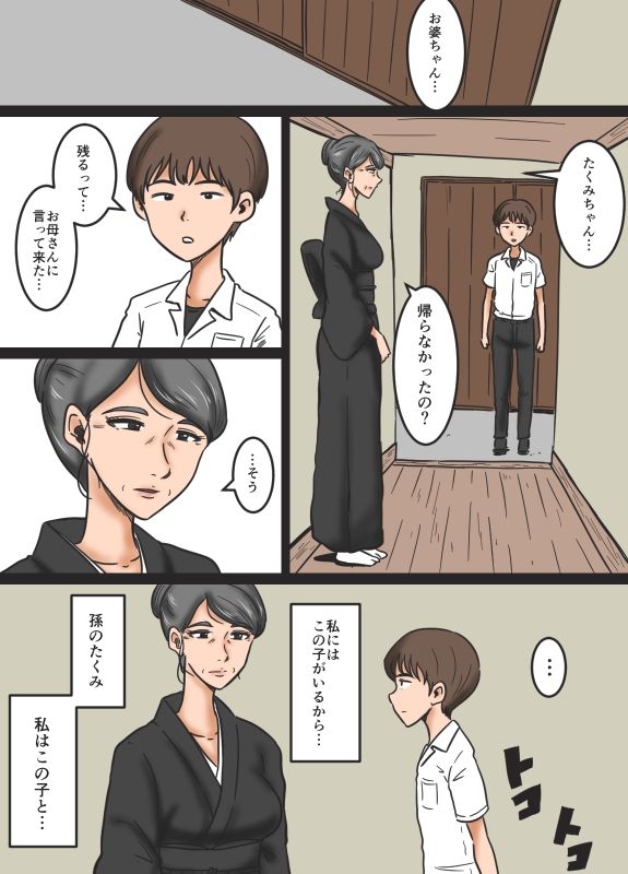 Miboujin to Mago - Page 3