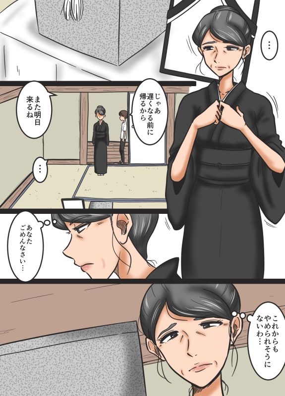 Miboujin to Mago - Page 30