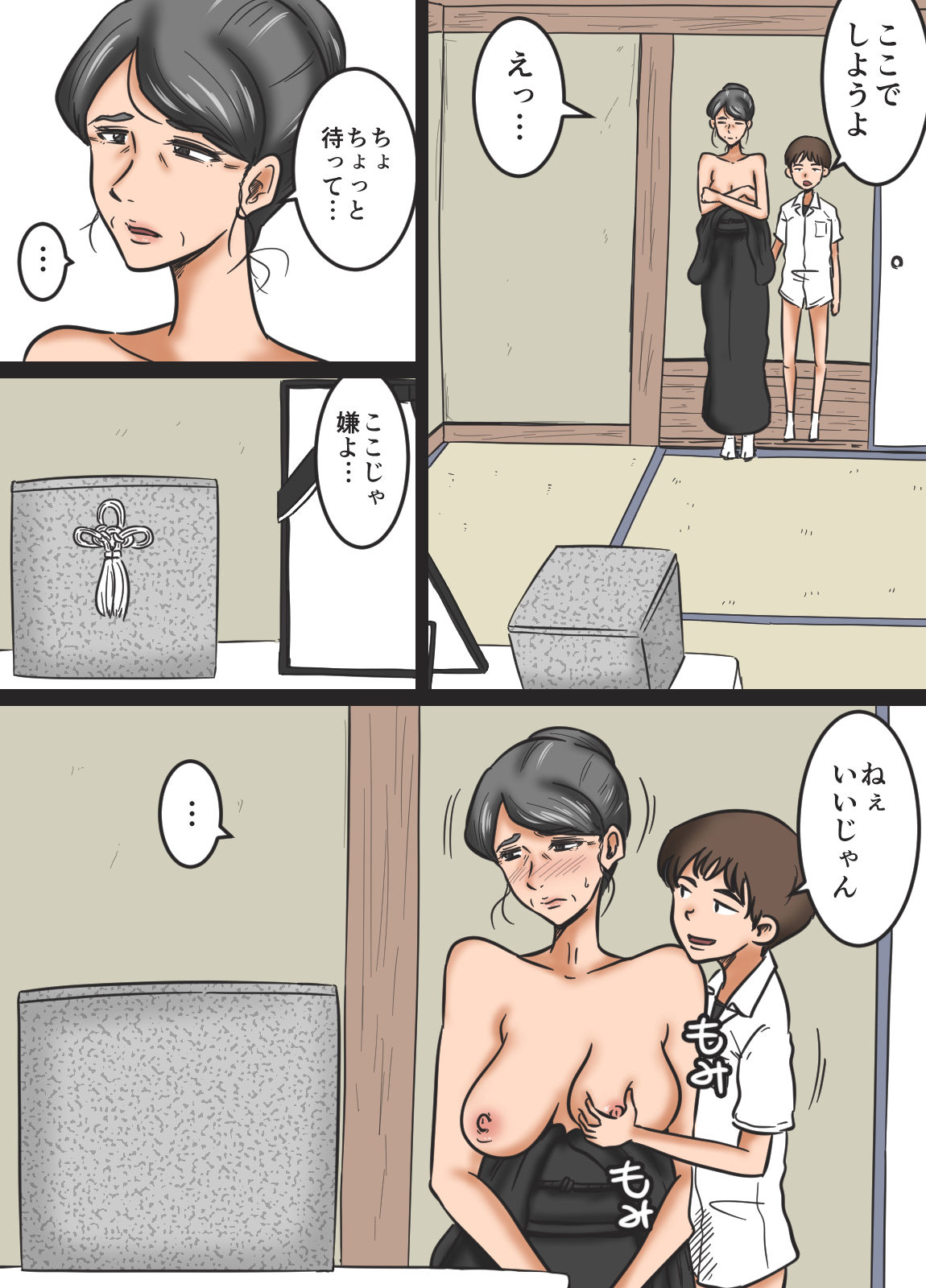 Miboujin to Mago - Page 75