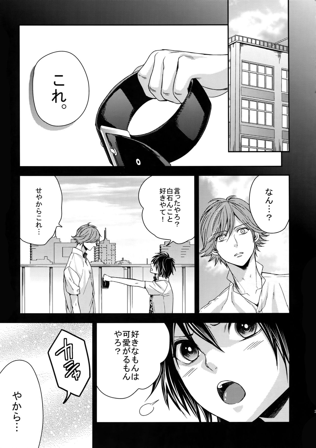 Ochita Seisho - Page 20