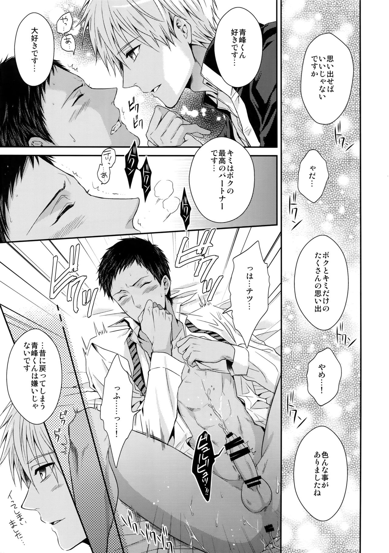Doitsu mo Koitsu mo Aishitai - Page 14
