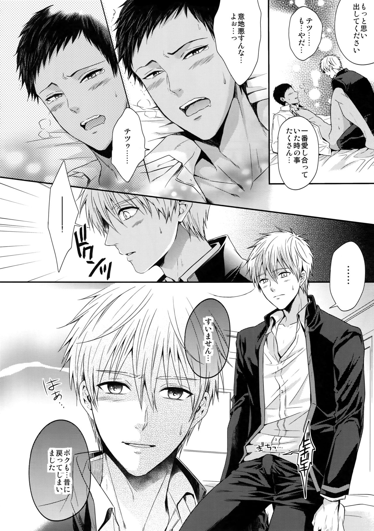 Doitsu mo Koitsu mo Aishitai - Page 15