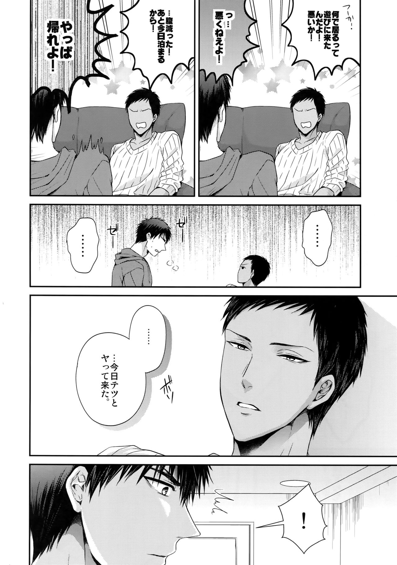 Doitsu mo Koitsu mo Aishitai - Page 23