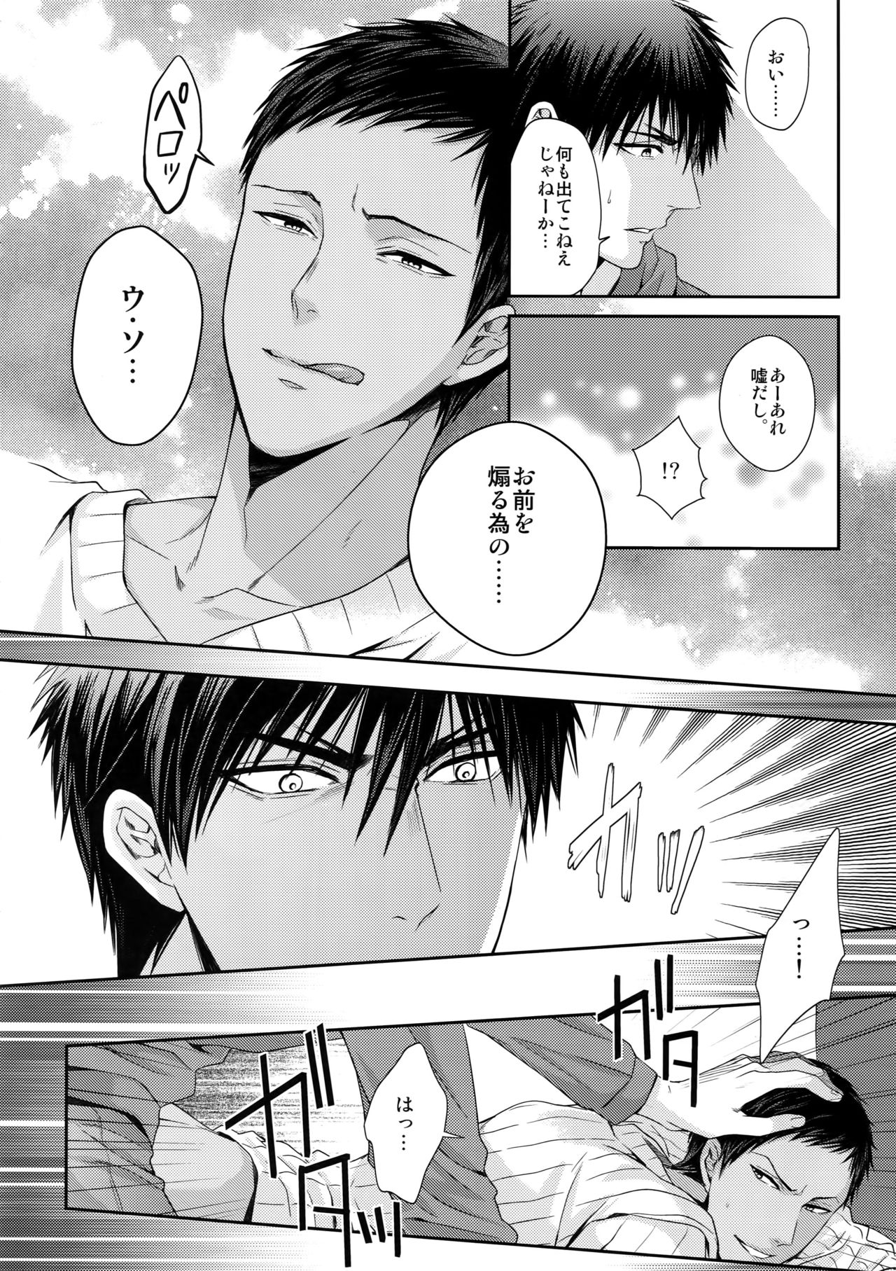 Doitsu mo Koitsu mo Aishitai - Page 29