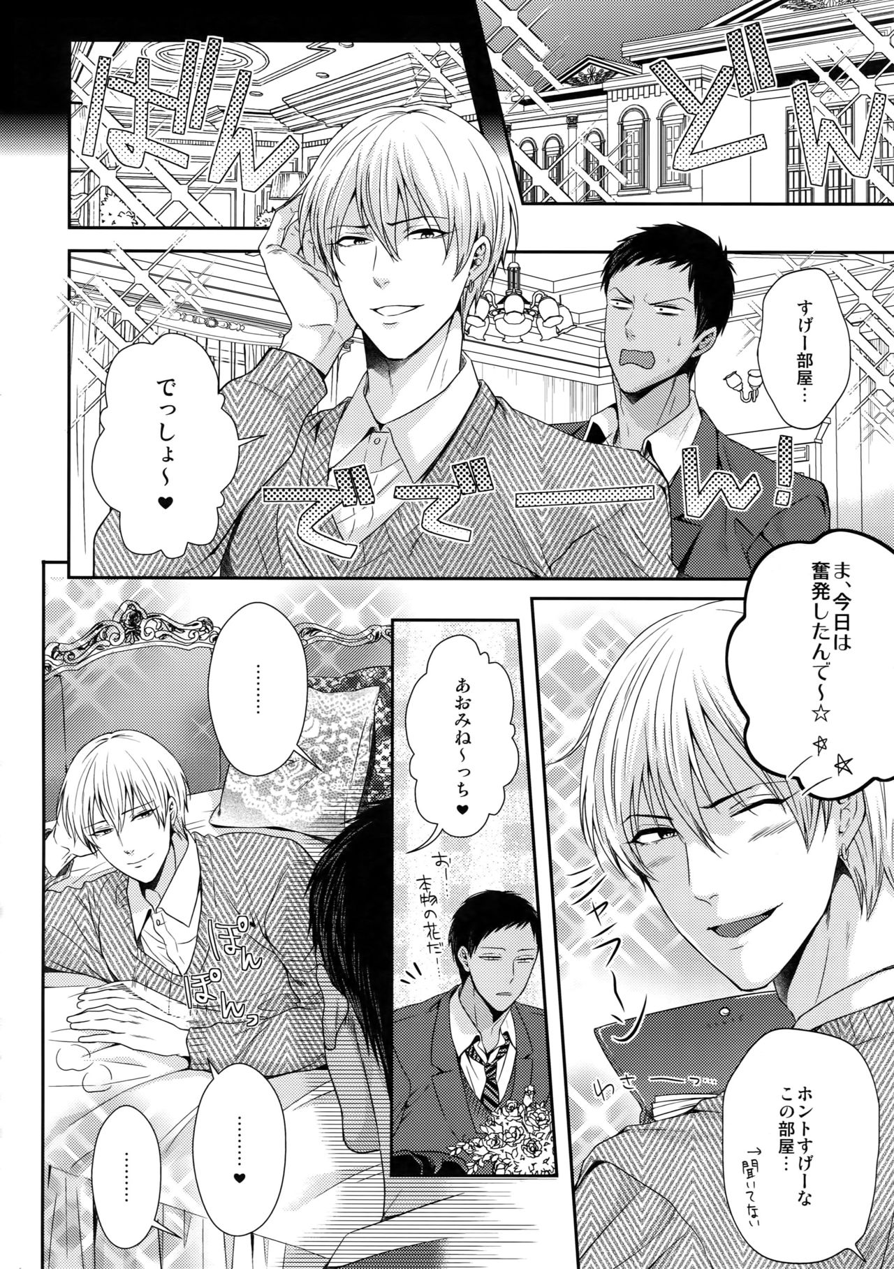 Doitsu mo Koitsu mo Aishitai - Page 39