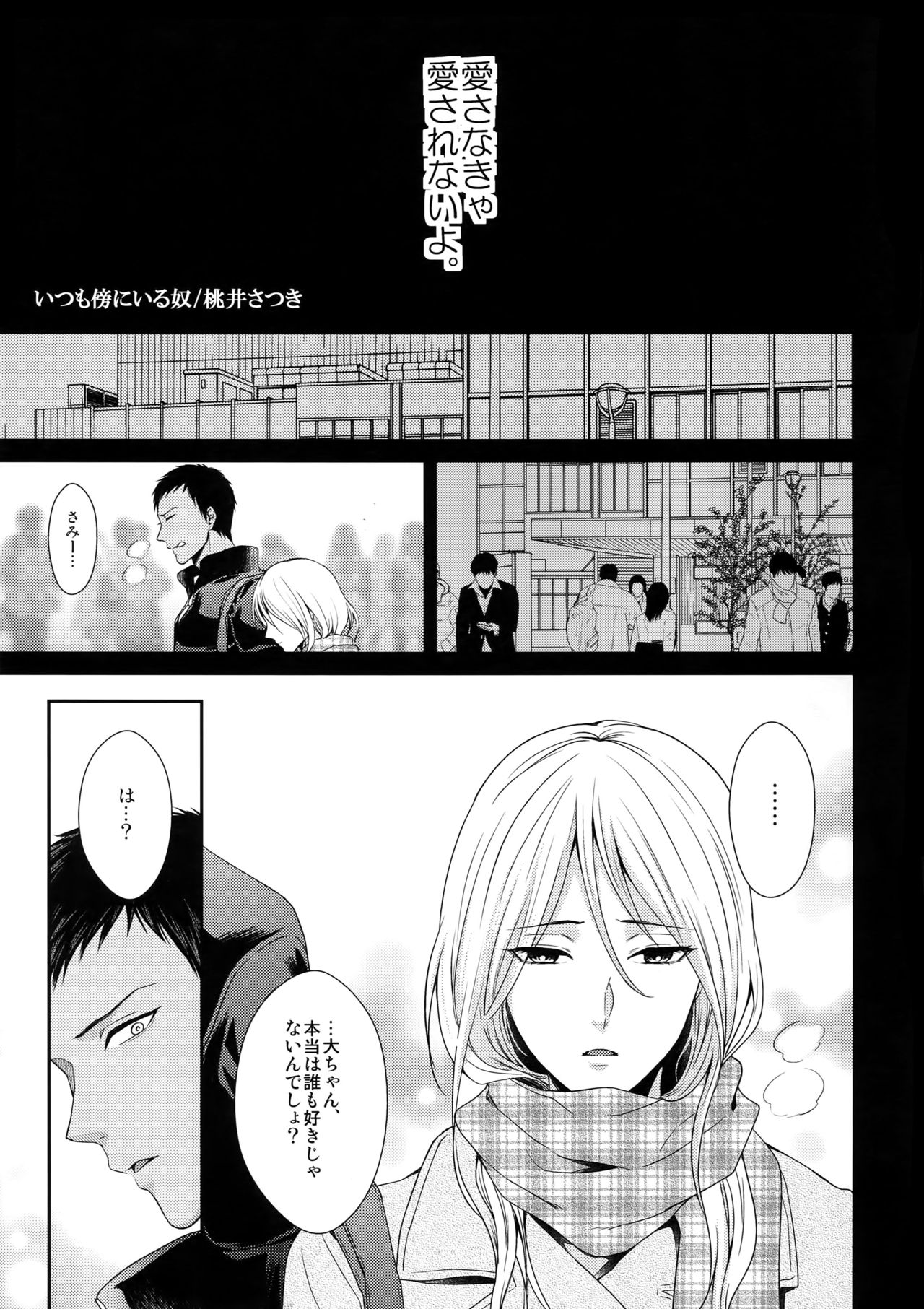 Doitsu mo Koitsu mo Aishitai - Page 54