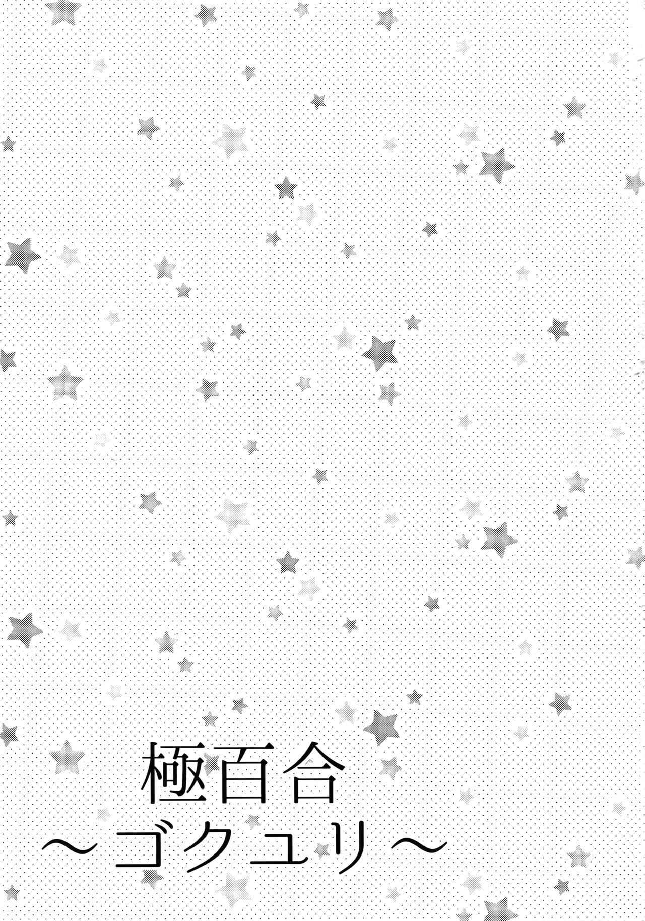 極百合 - Page 2