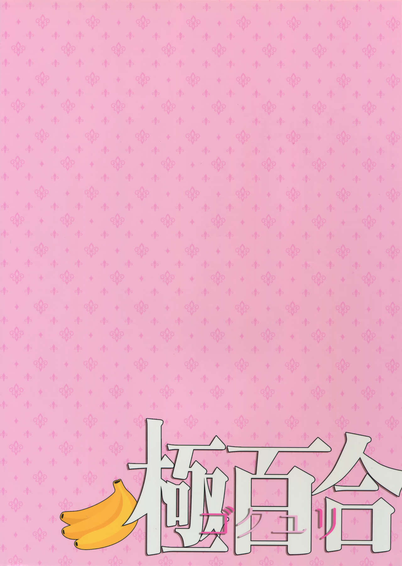 極百合 - Page 22