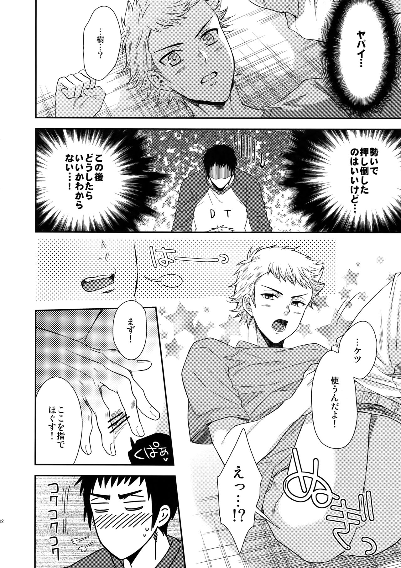 Atsui no Ippai Choudai na - Page 11