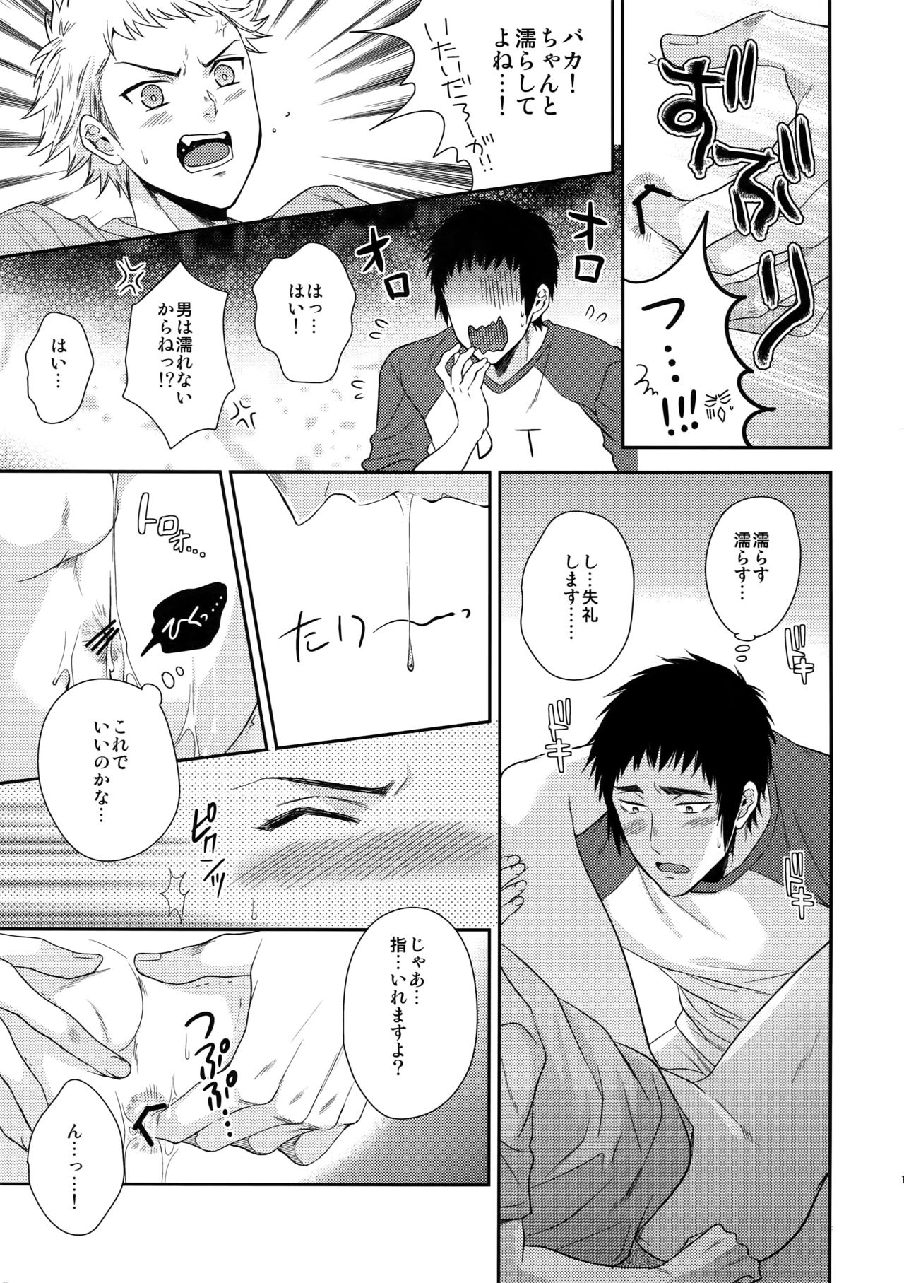 Atsui no Ippai Choudai na - Page 12