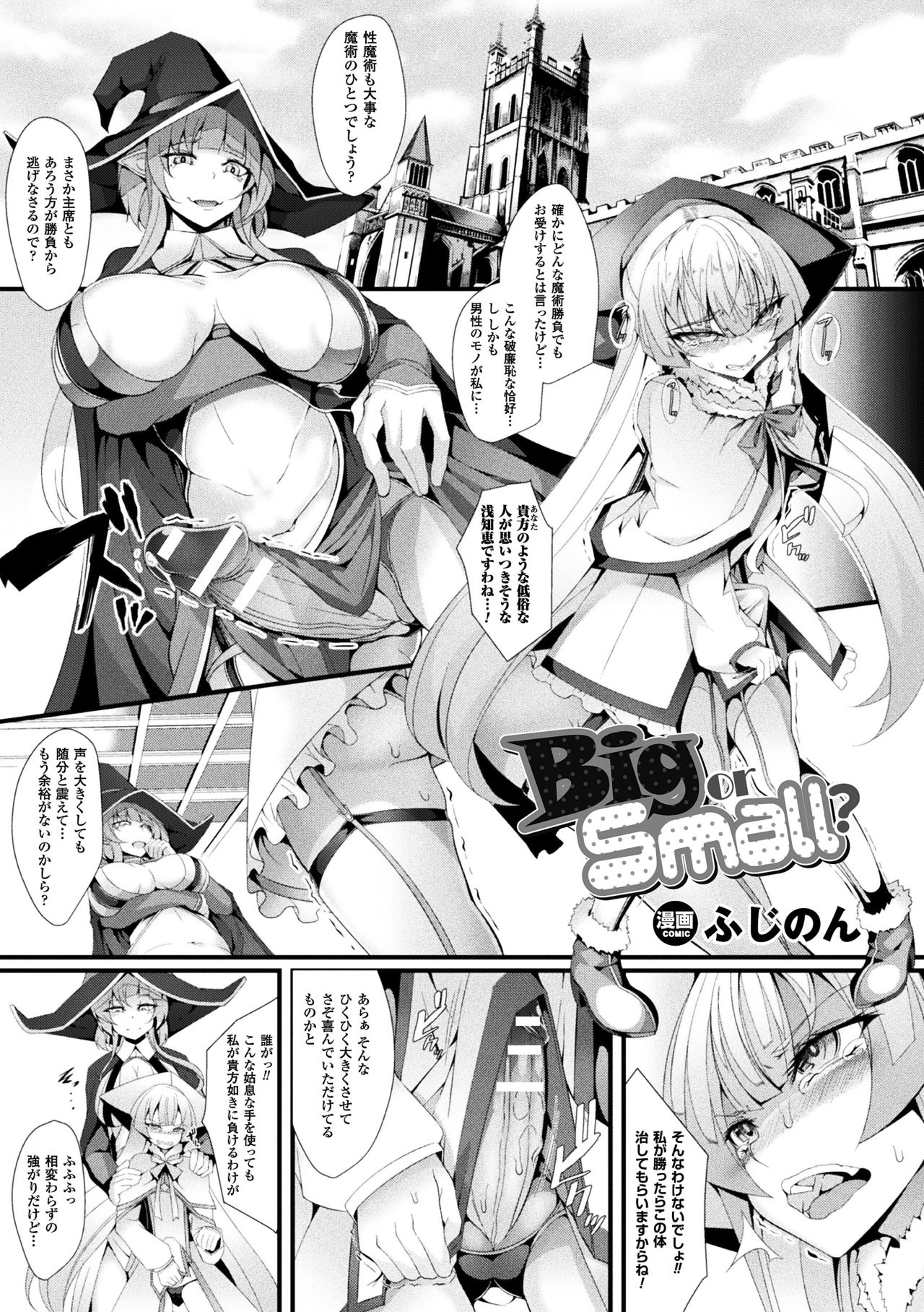 2D Comic Magazine Futanari Battle Fuck!! Vol. 2 - Page 53