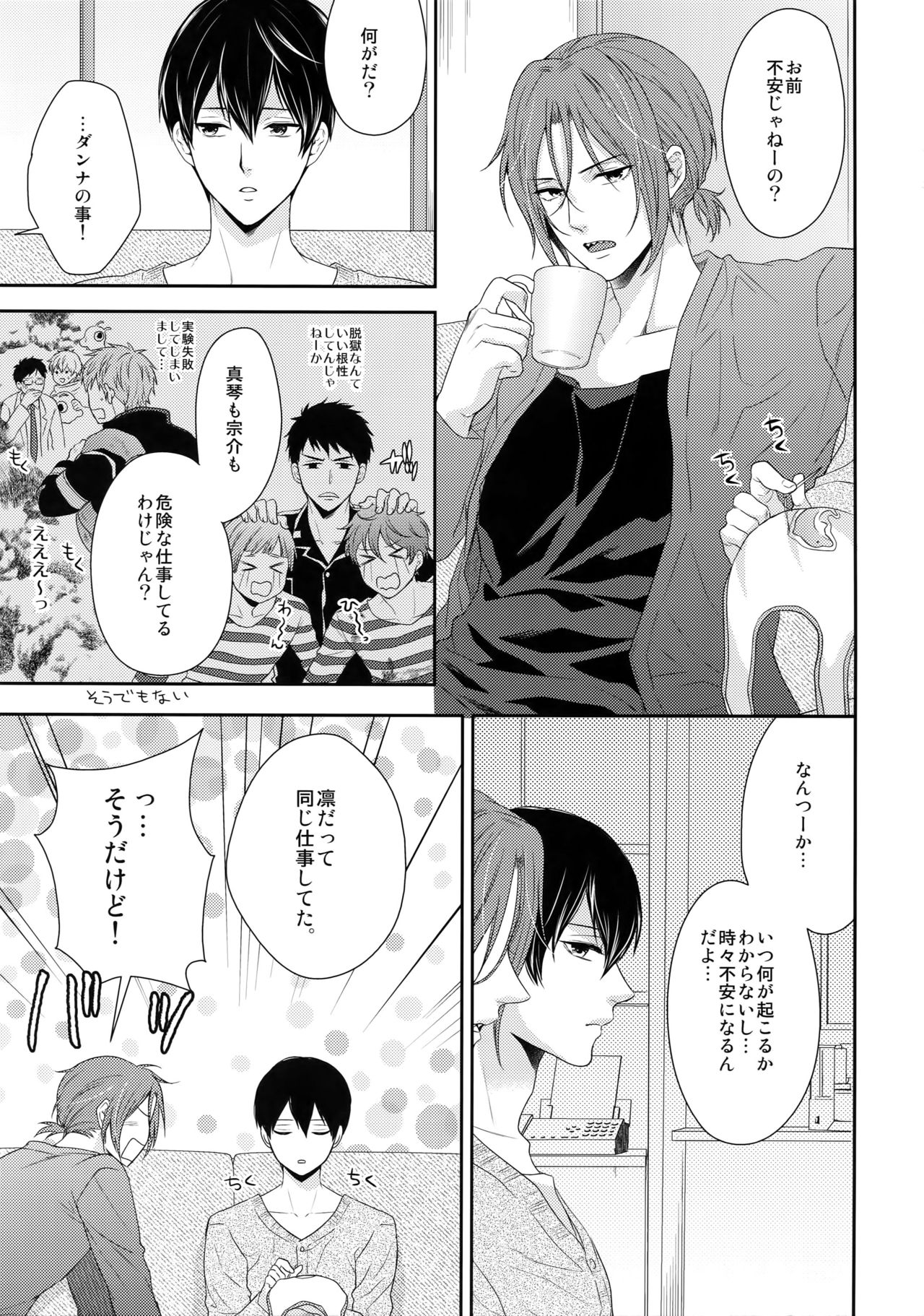 MAMATOMO - Page 10